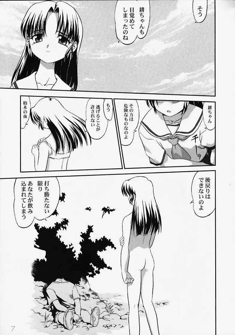 千鶴さんの憂鬱!! 続・初音ちゃんの憂鬱!! Page.6