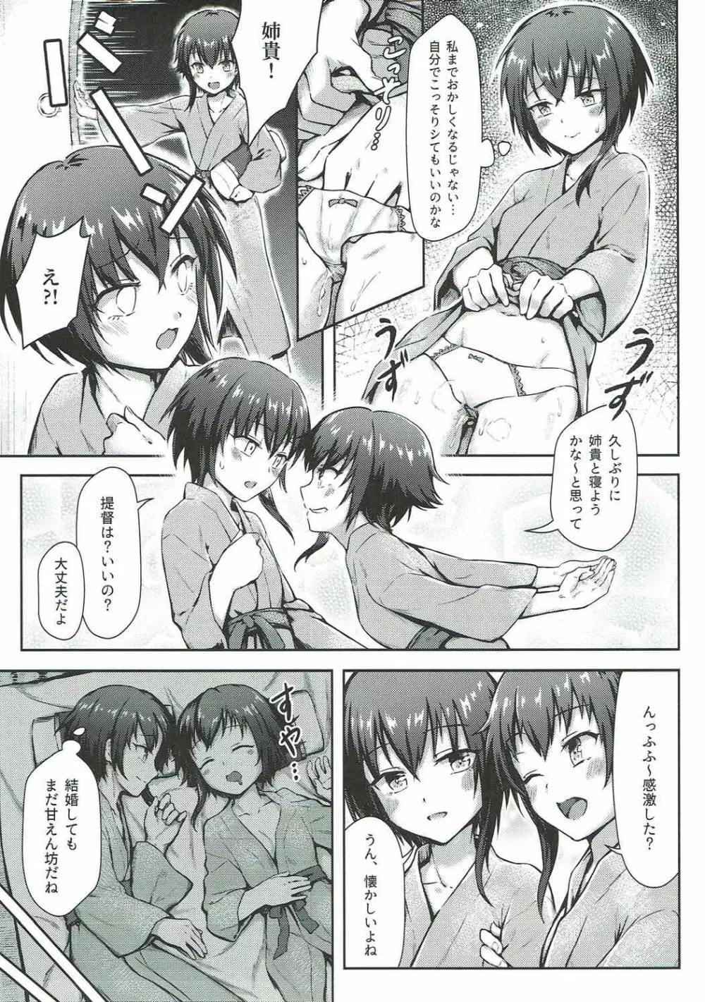 ふたご潜水艦の開発時間 Page.4