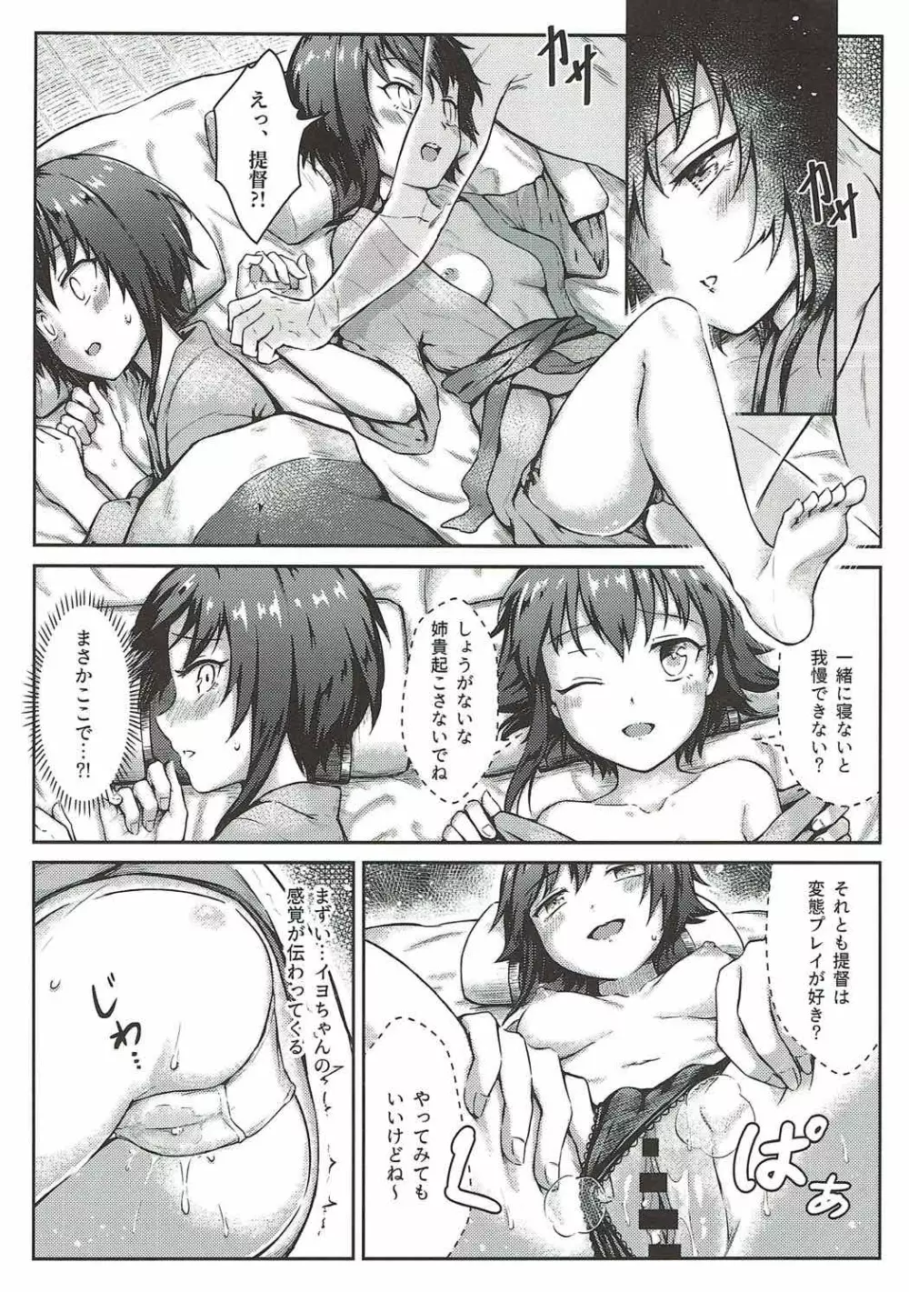 ふたご潜水艦の開発時間 Page.5