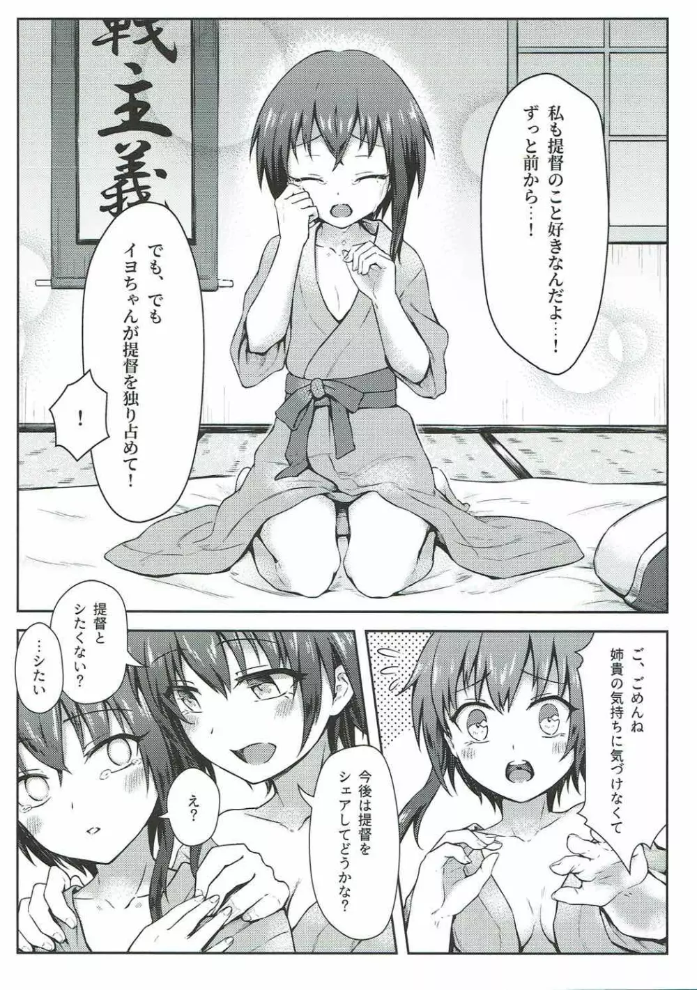 ふたご潜水艦の開発時間 Page.8