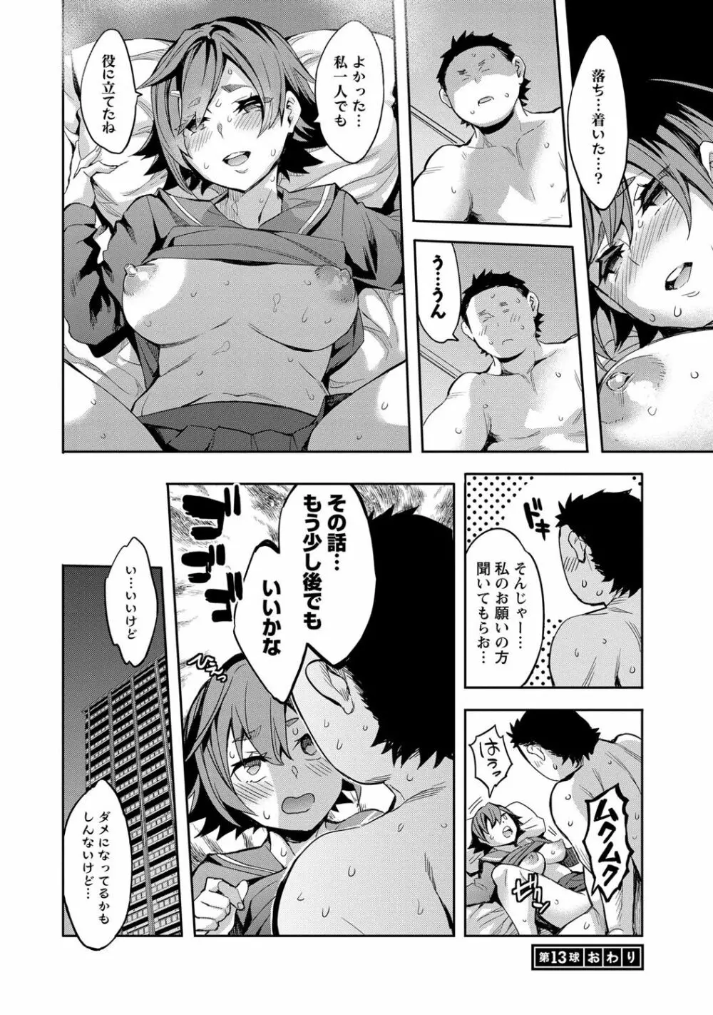 すとらいくぞーん 2 Page.103