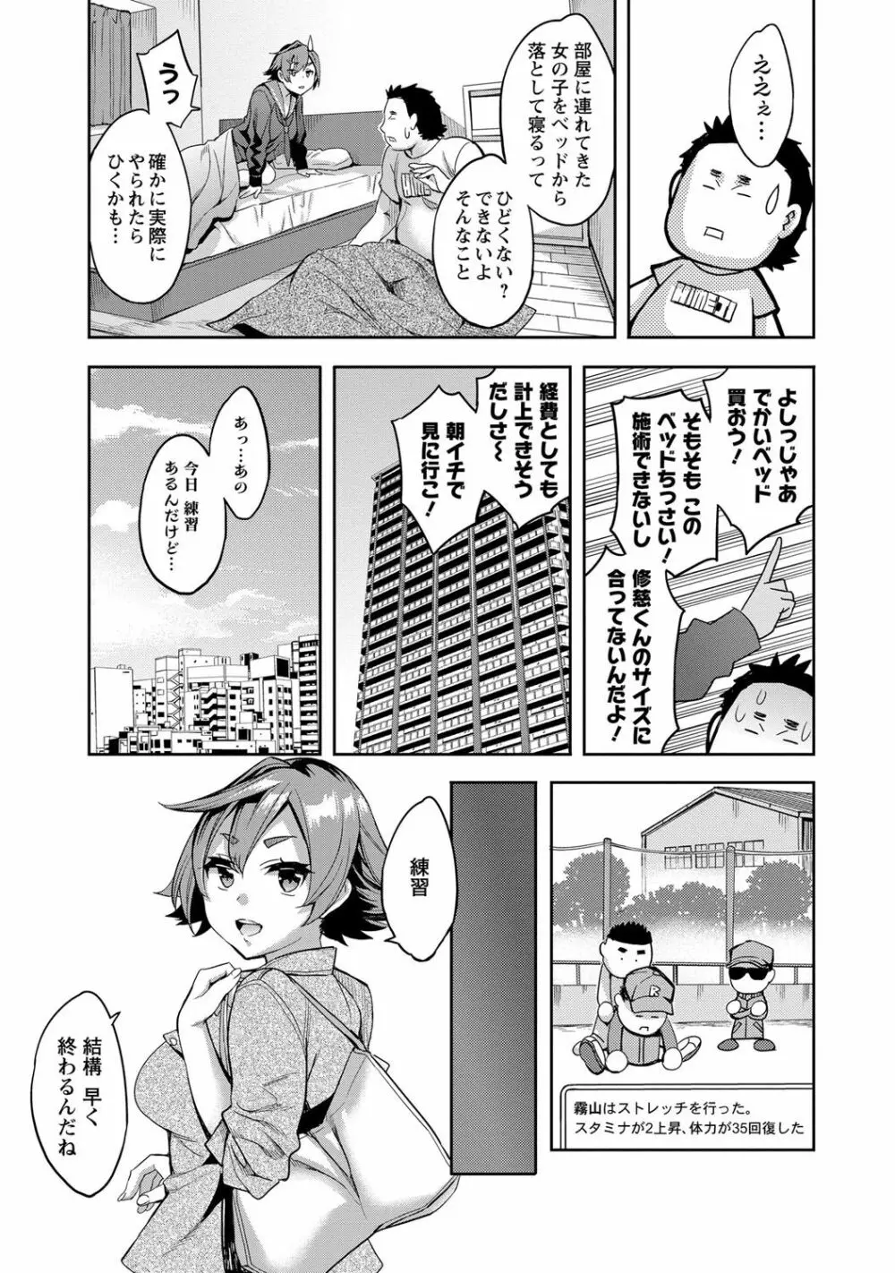 すとらいくぞーん 2 Page.108