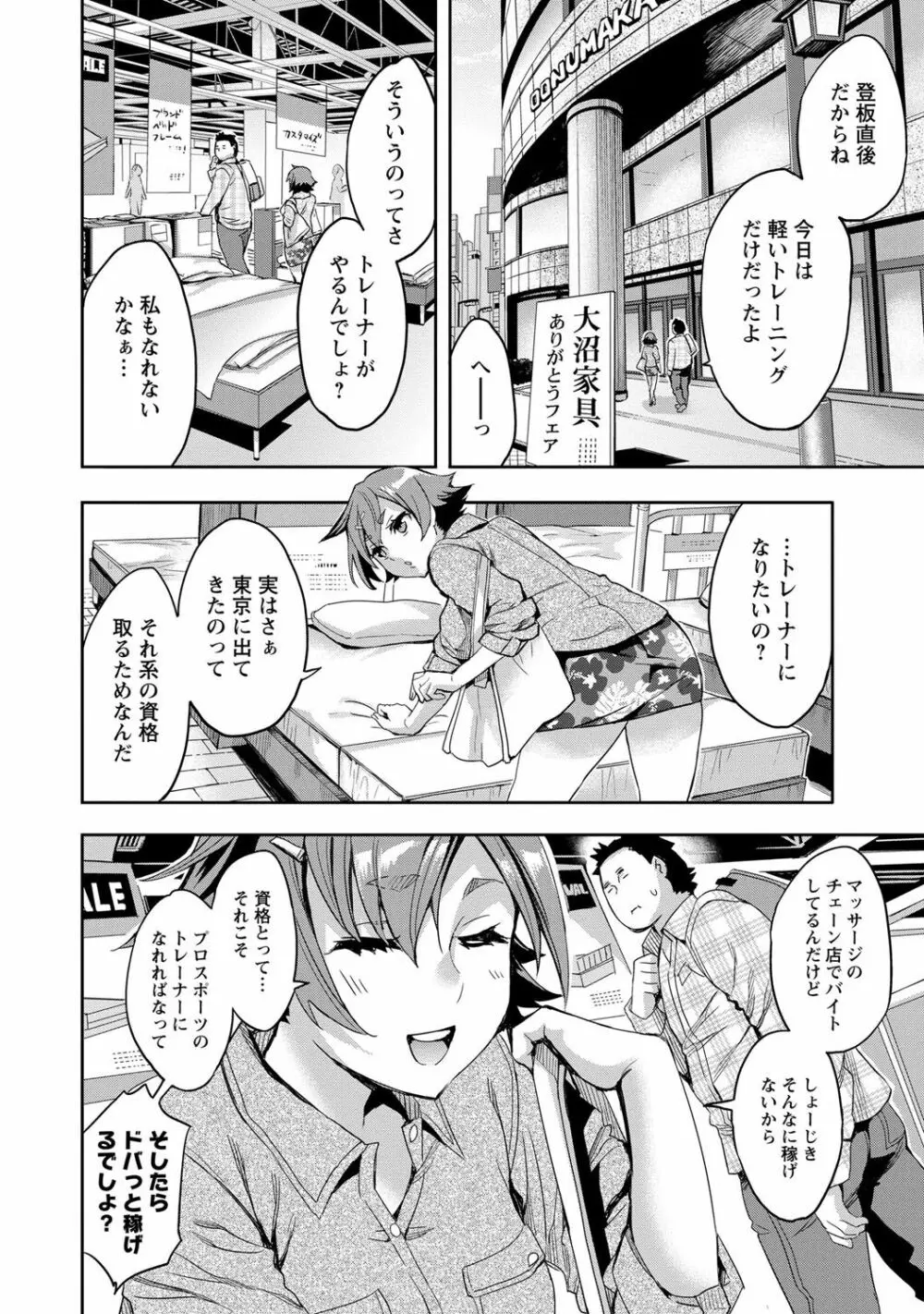 すとらいくぞーん 2 Page.109