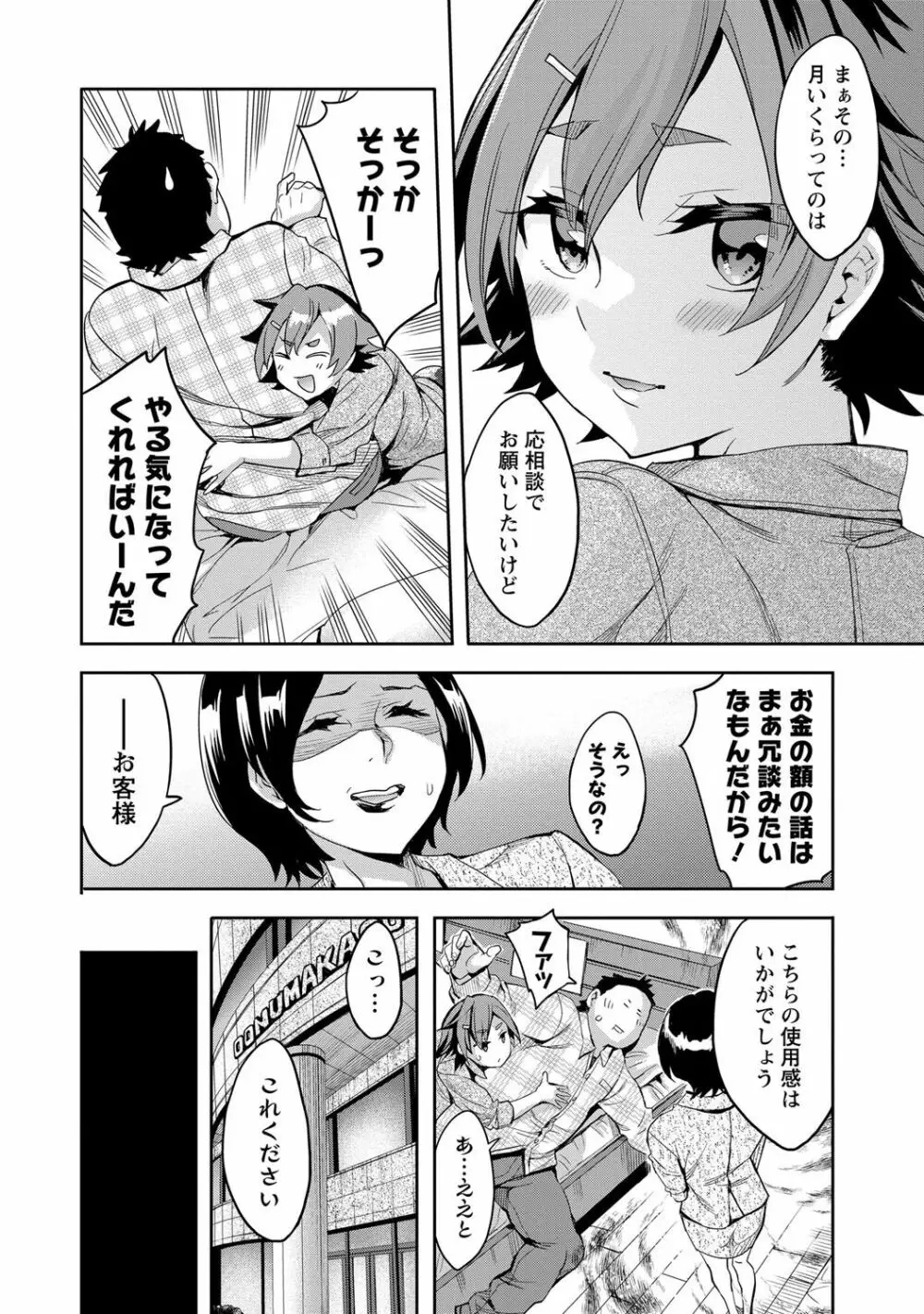 すとらいくぞーん 2 Page.115