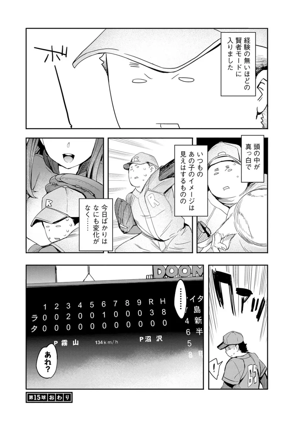 すとらいくぞーん 2 Page.145