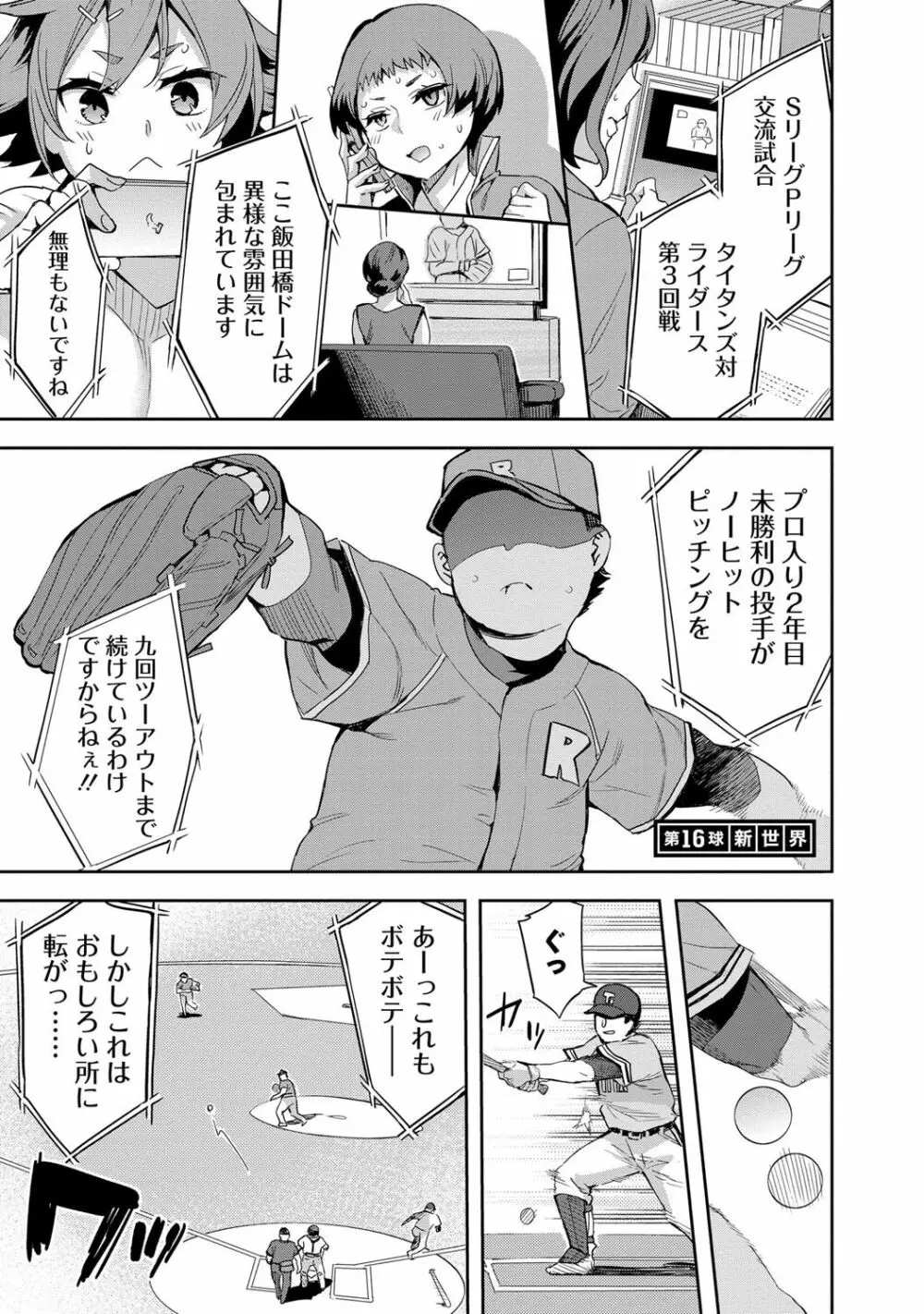 すとらいくぞーん 2 Page.146