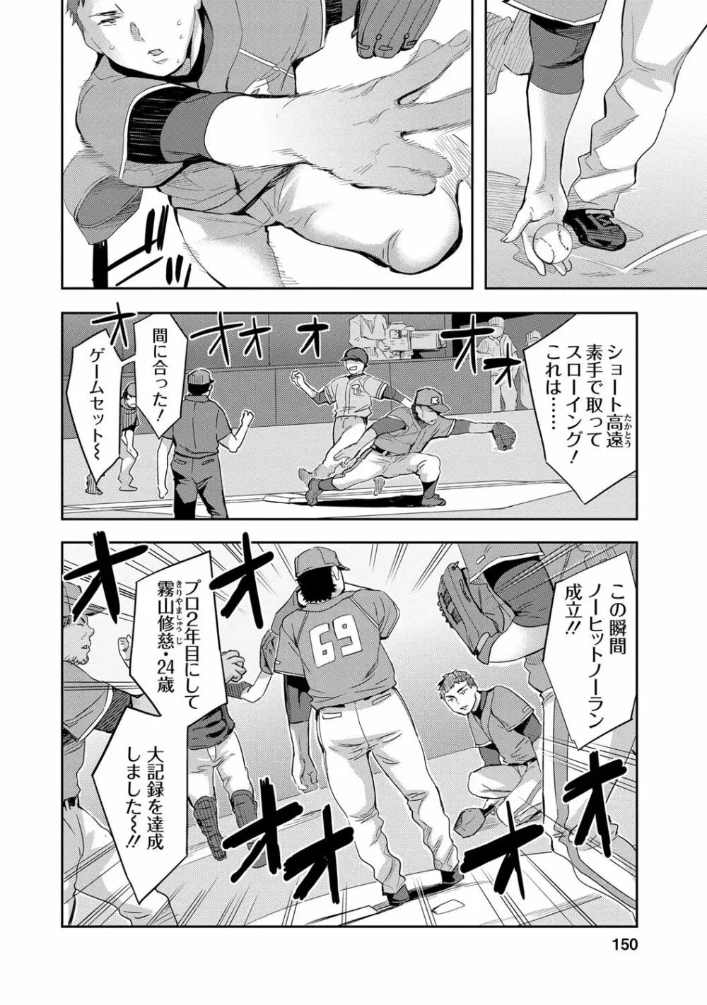 すとらいくぞーん 2 Page.147