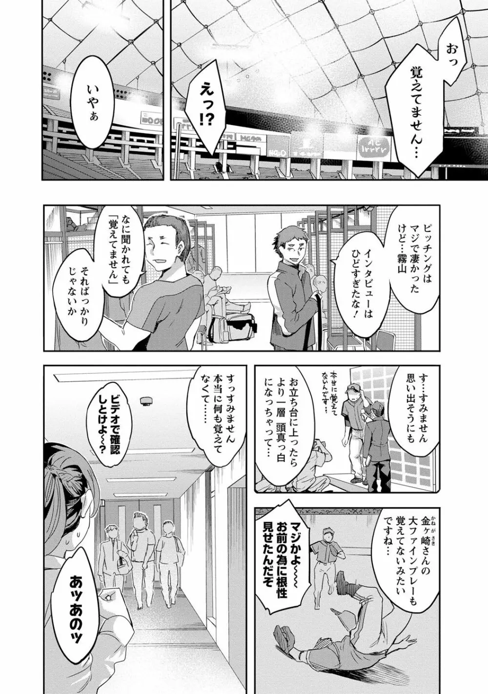 すとらいくぞーん 2 Page.149