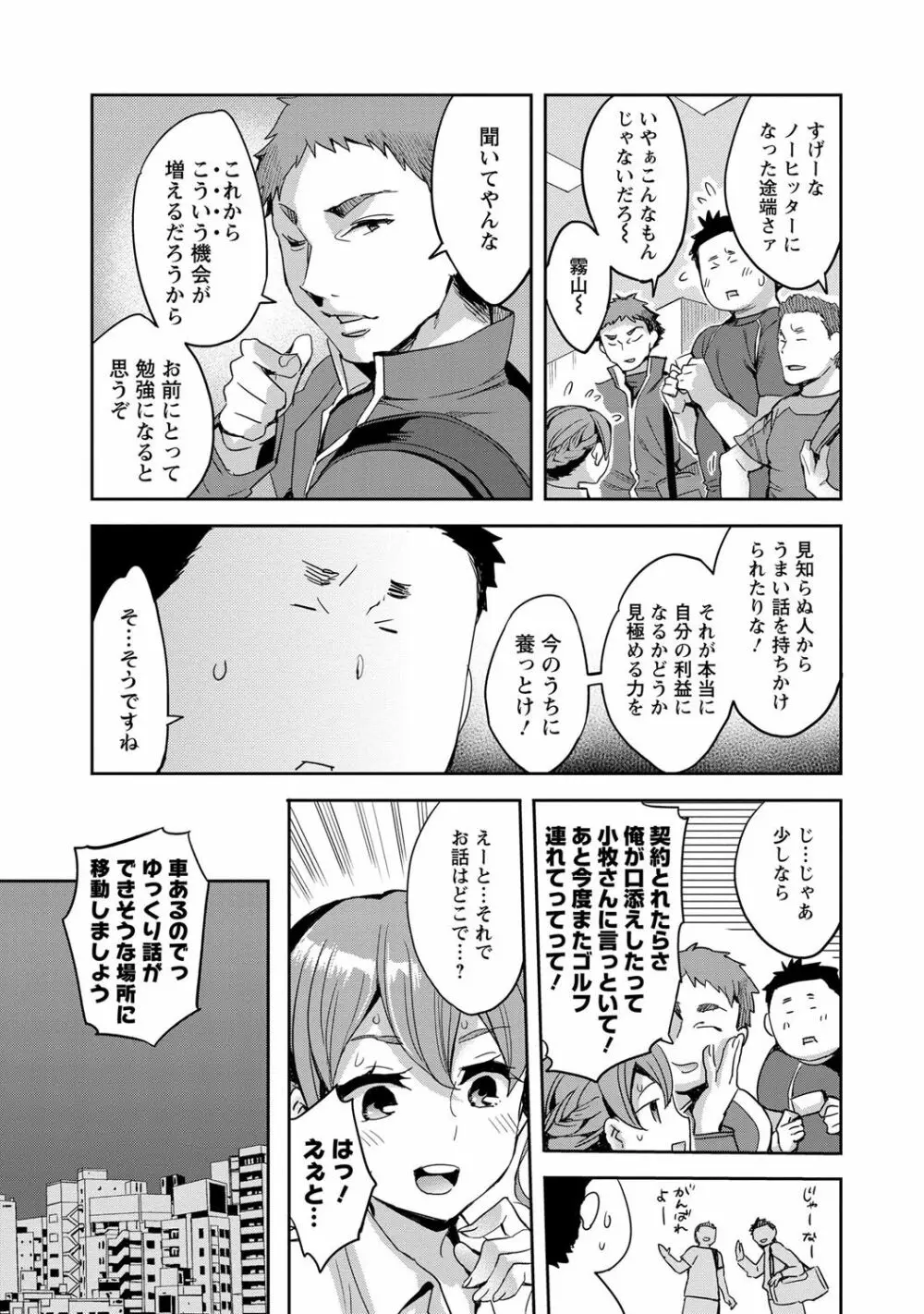 すとらいくぞーん 2 Page.152