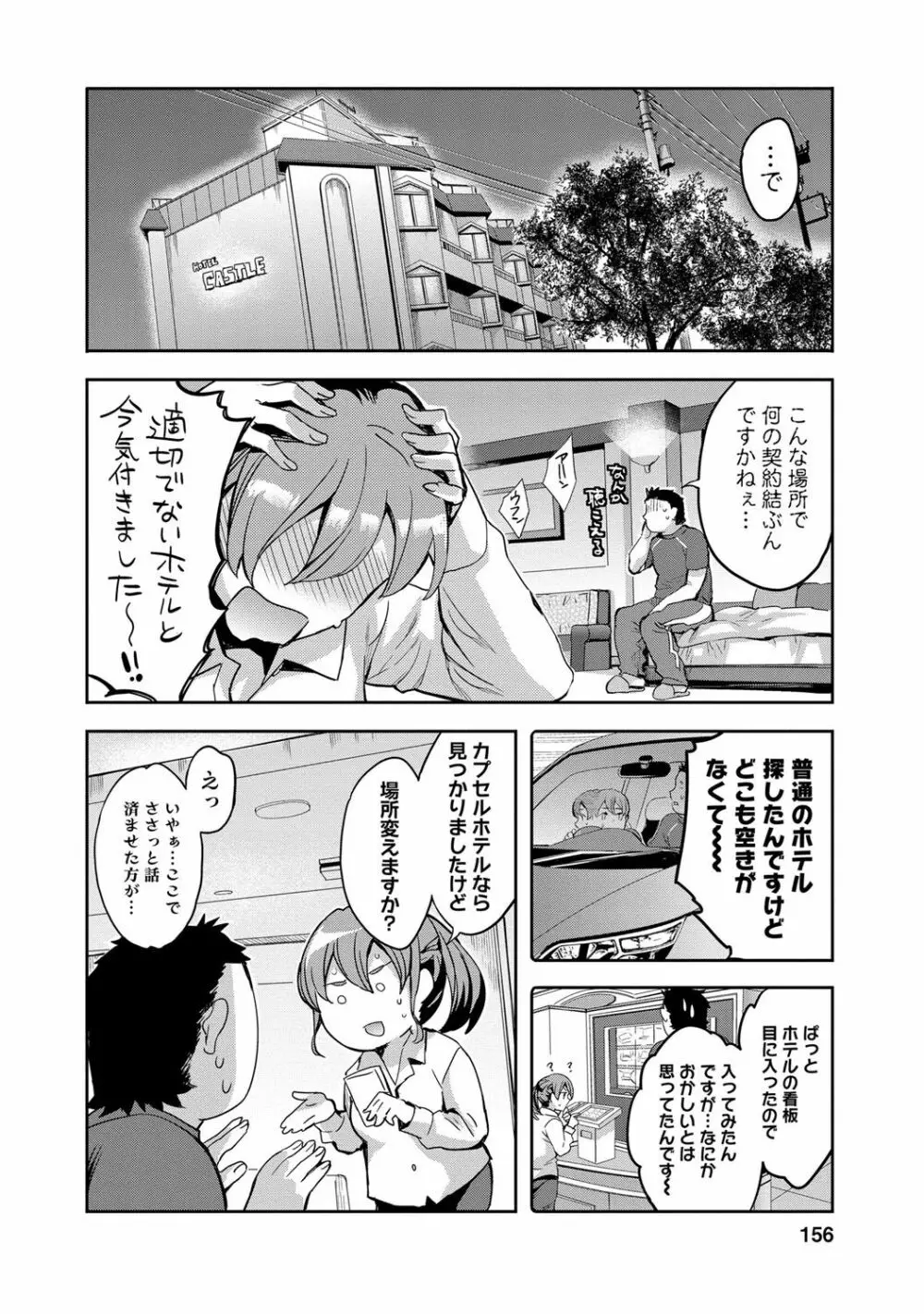 すとらいくぞーん 2 Page.153