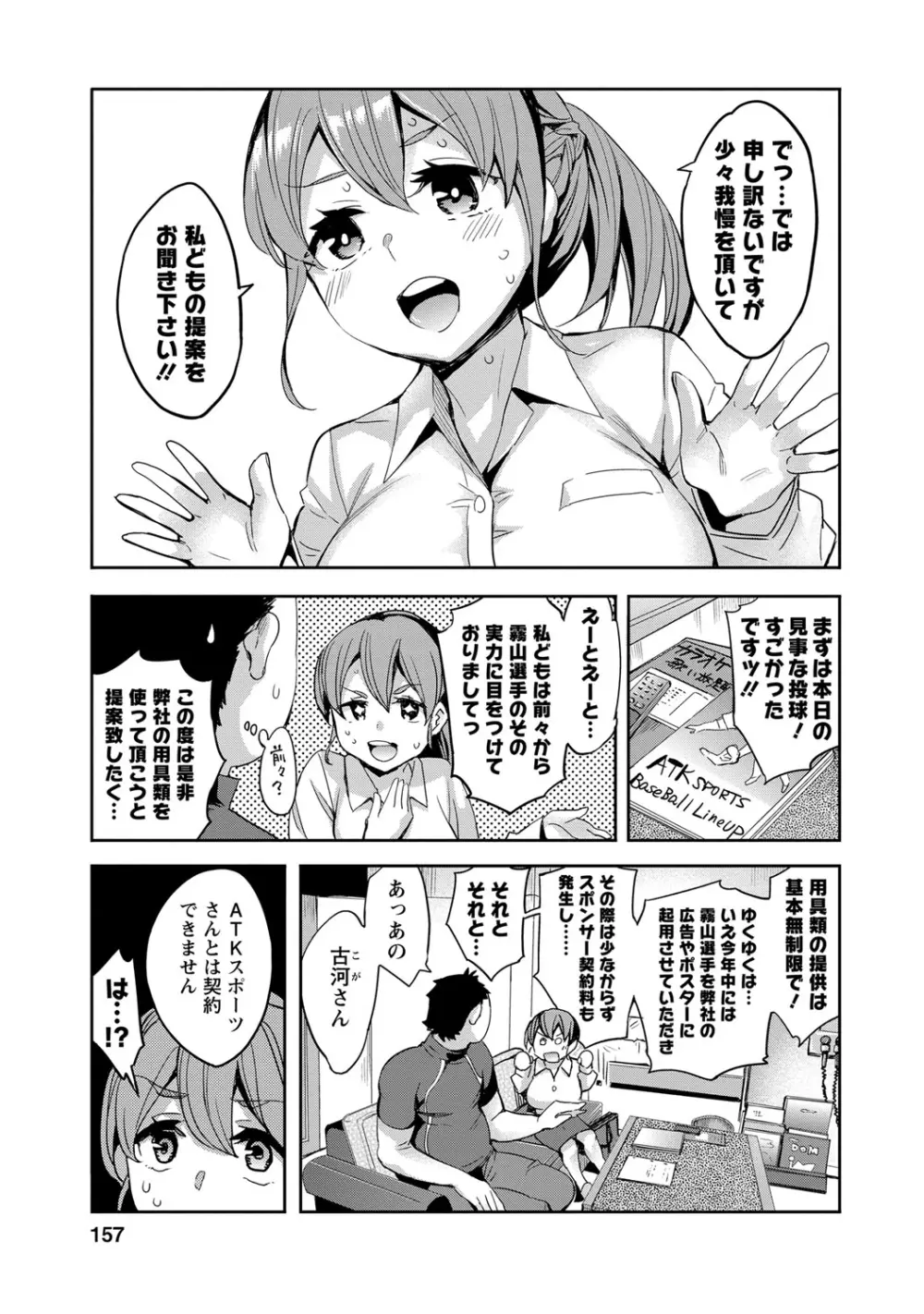 すとらいくぞーん 2 Page.154