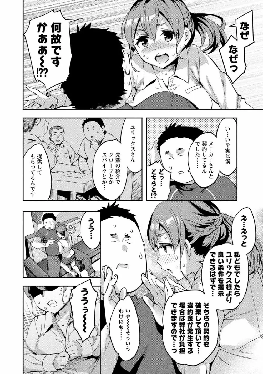 すとらいくぞーん 2 Page.155