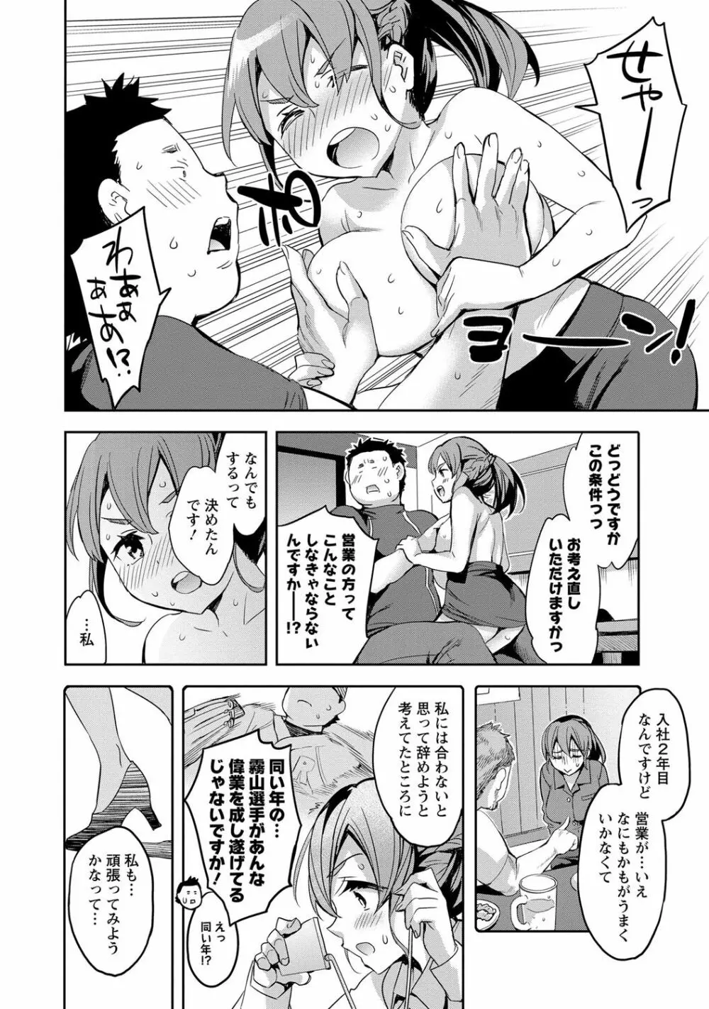 すとらいくぞーん 2 Page.157