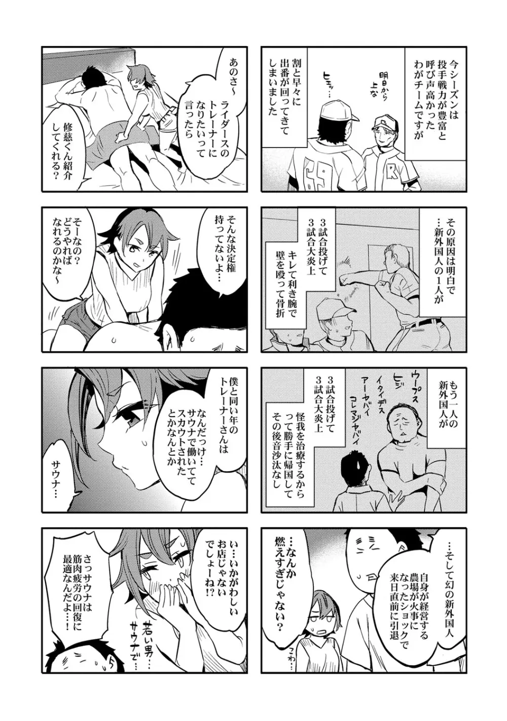 すとらいくぞーん 2 Page.169