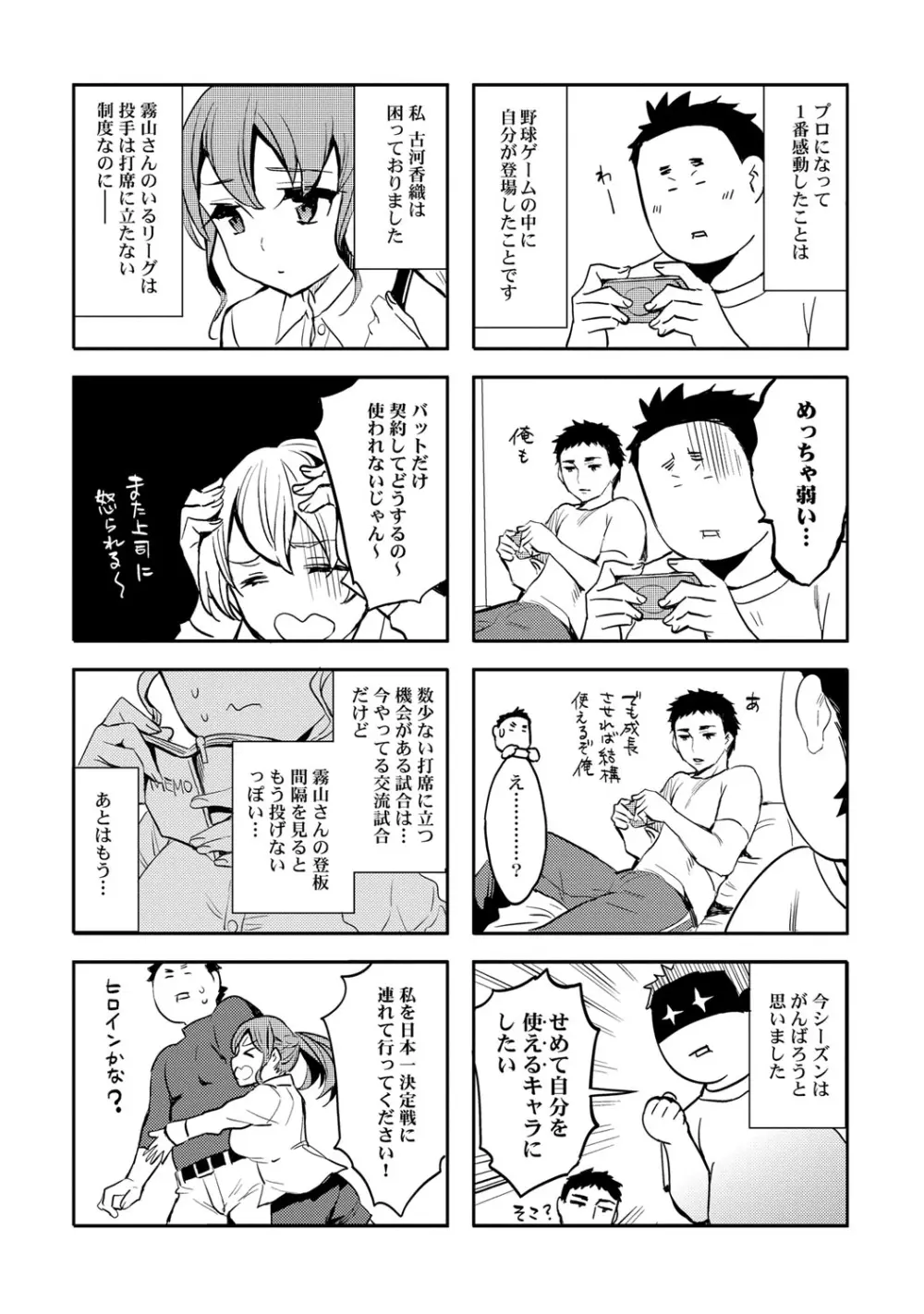 すとらいくぞーん 2 Page.170