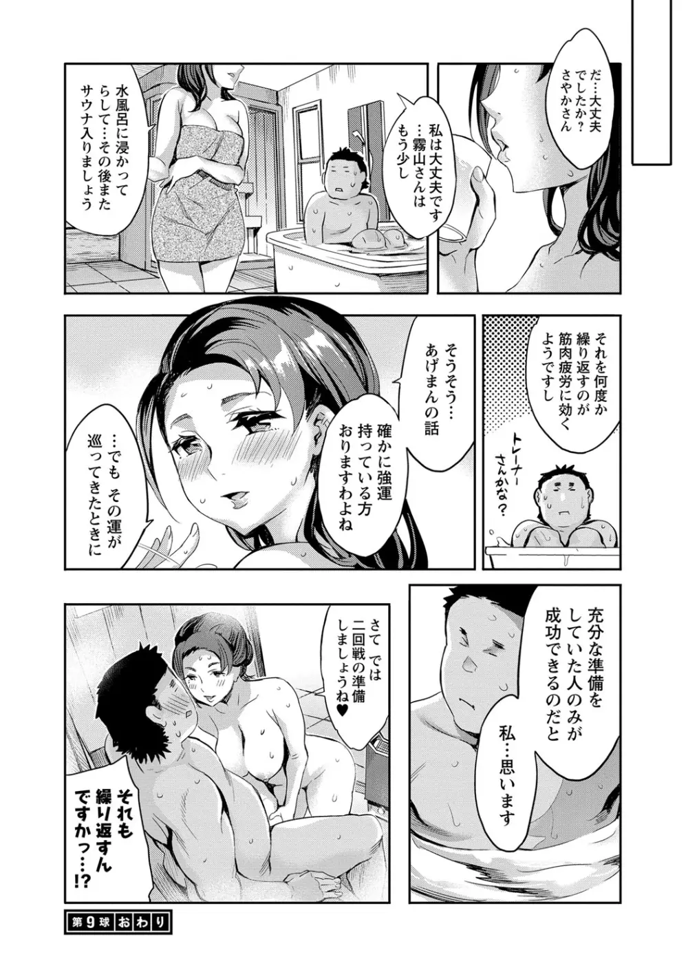 すとらいくぞーん 2 Page.21