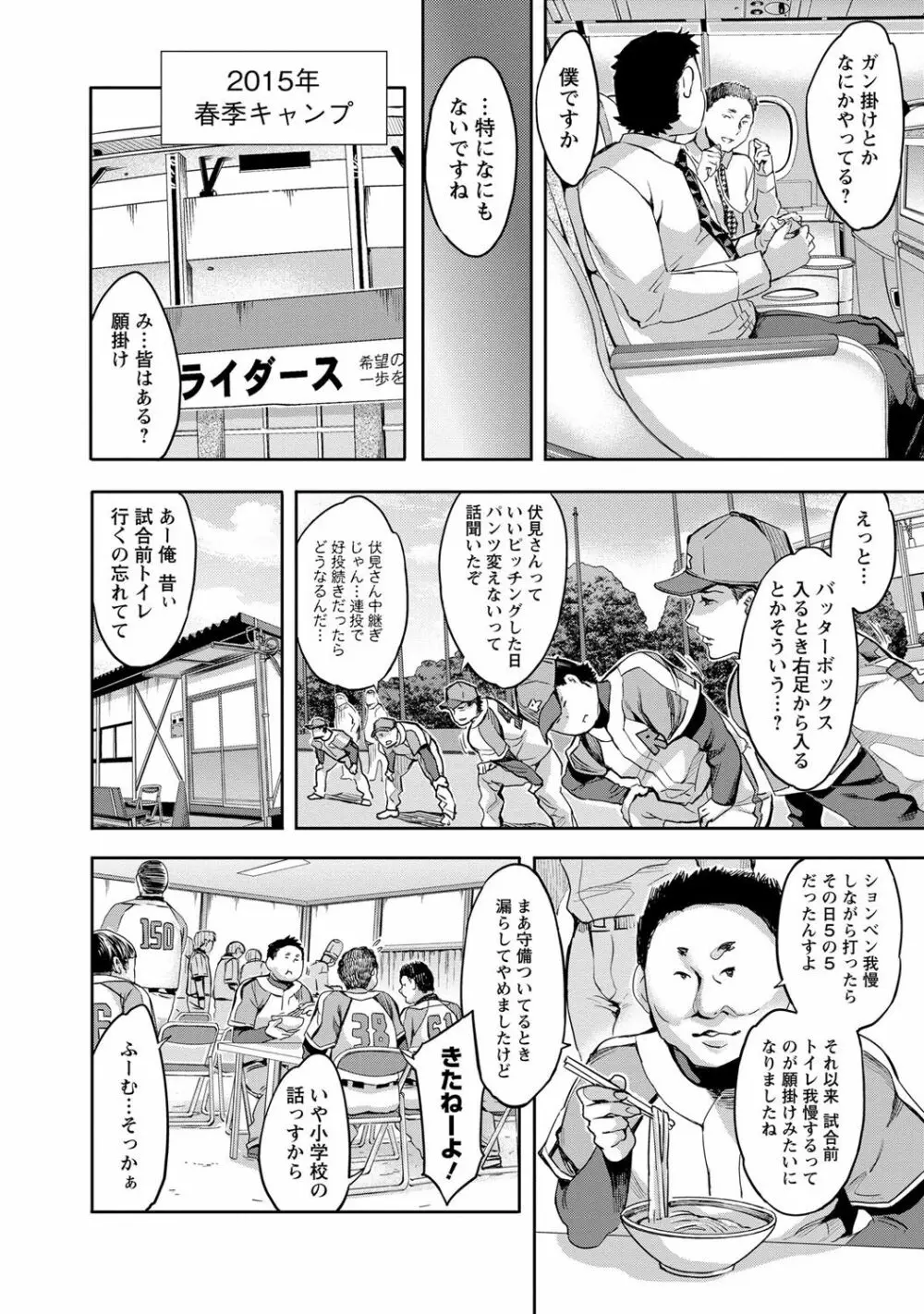 すとらいくぞーん 2 Page.29