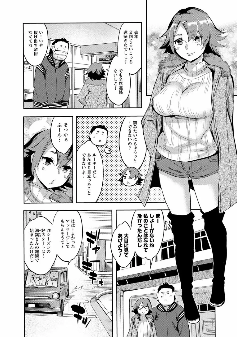 すとらいくぞーん 2 Page.31