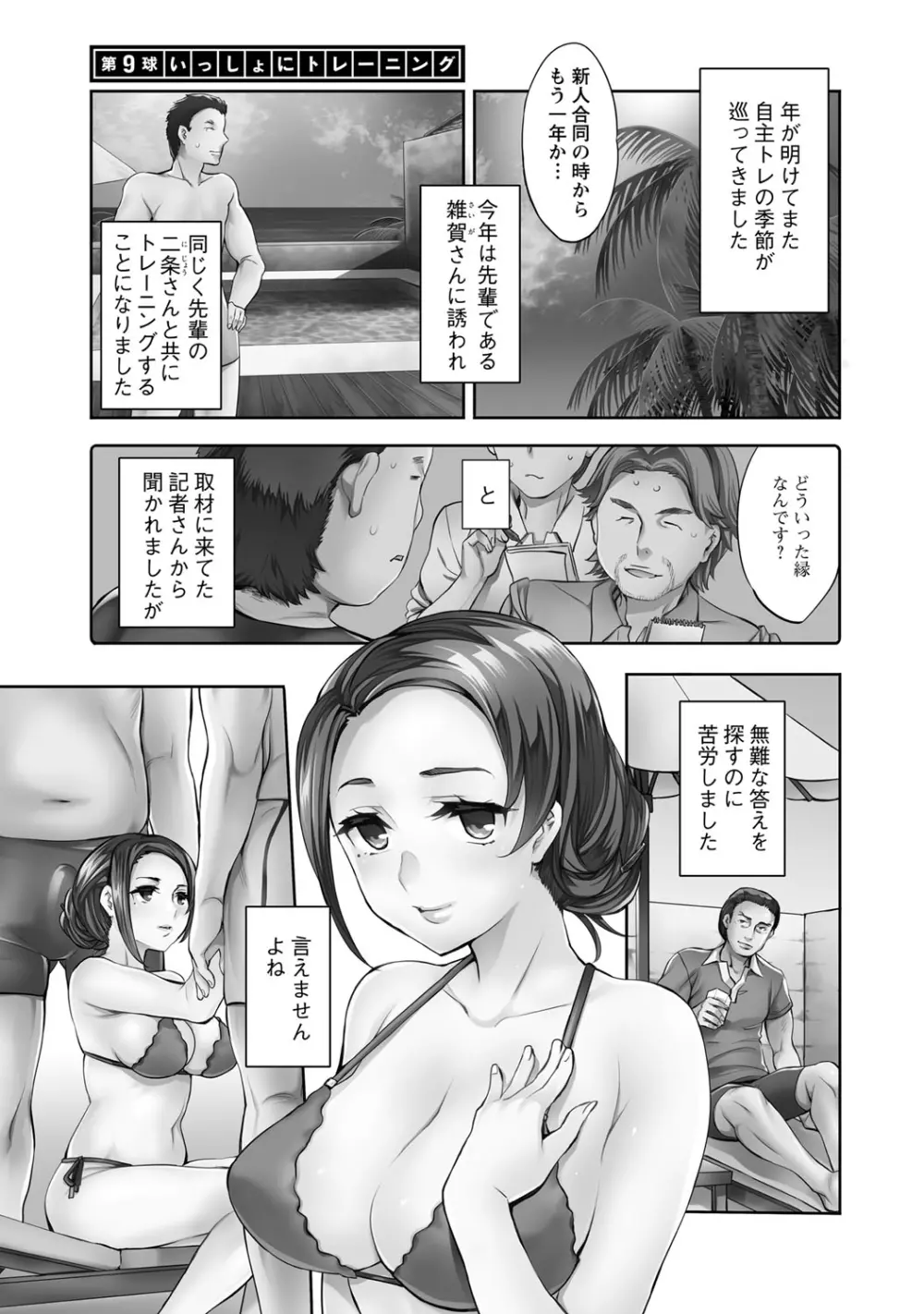 すとらいくぞーん 2 Page.4