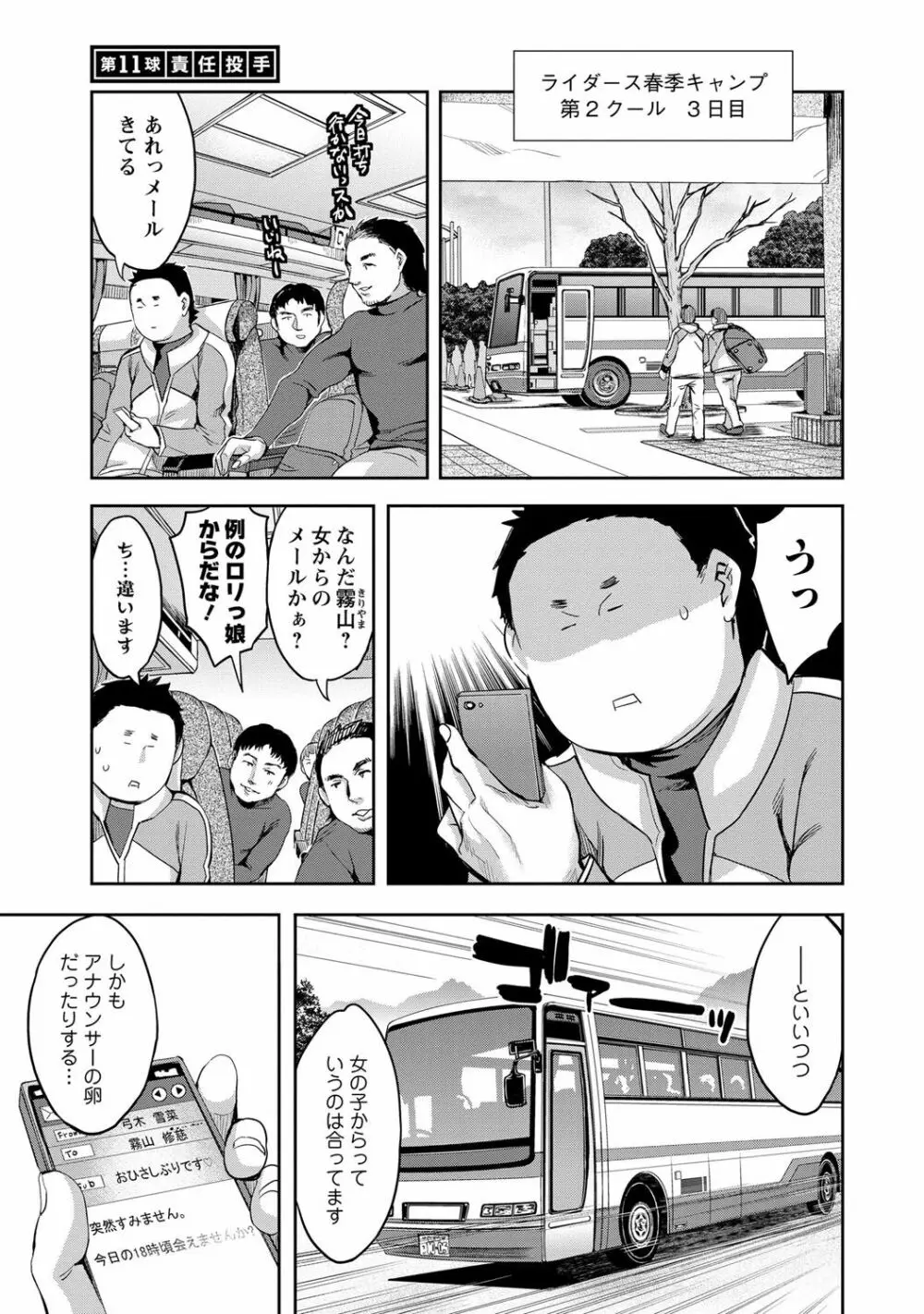 すとらいくぞーん 2 Page.42