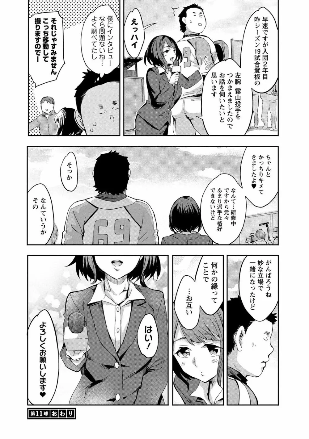 すとらいくぞーん 2 Page.61