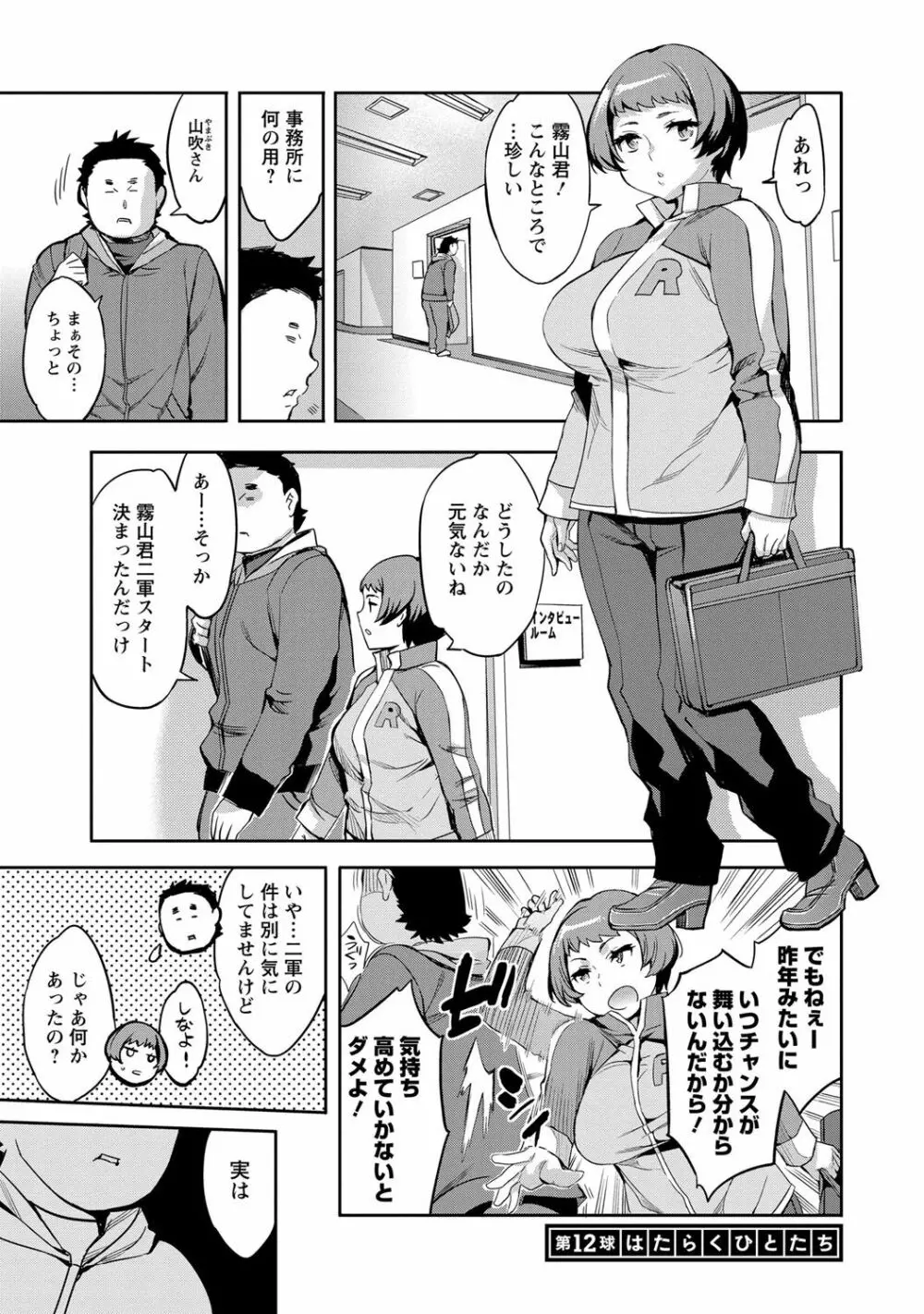 すとらいくぞーん 2 Page.62