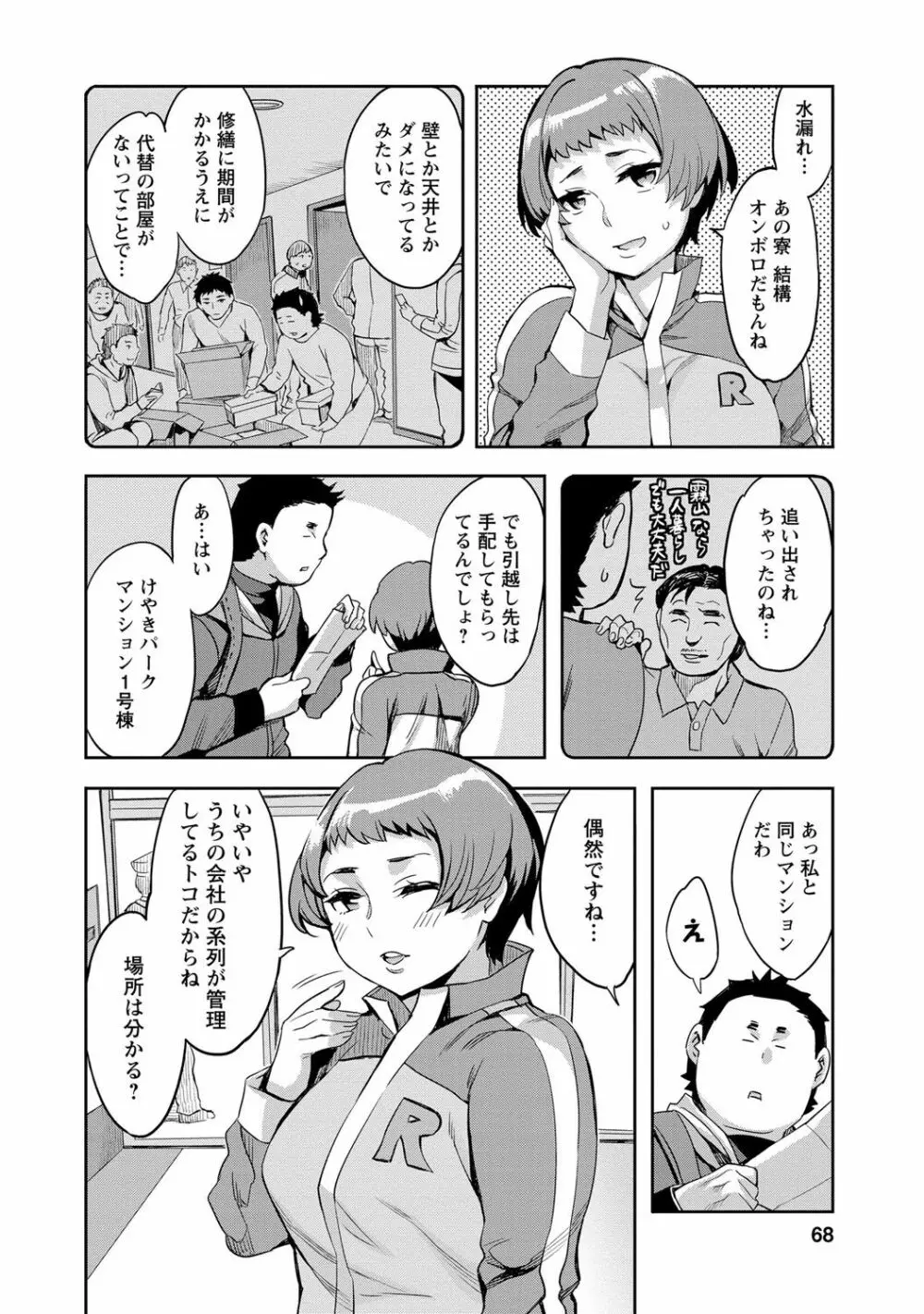 すとらいくぞーん 2 Page.65