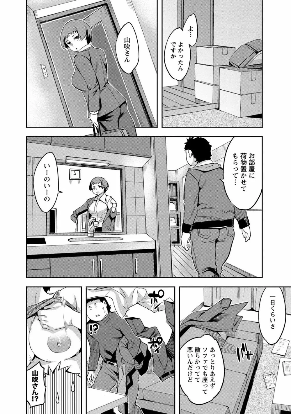 すとらいくぞーん 2 Page.67