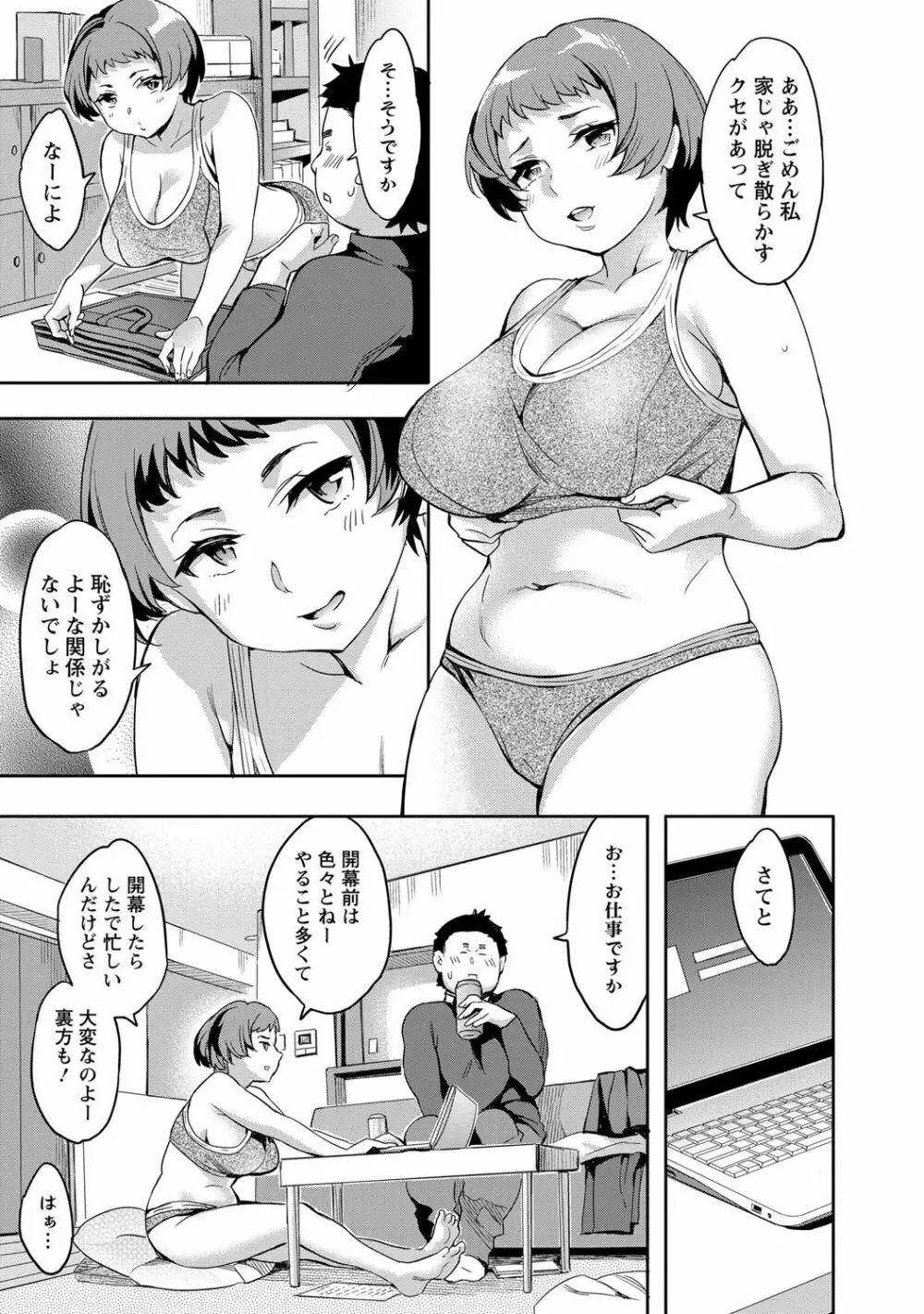 すとらいくぞーん 2 Page.68