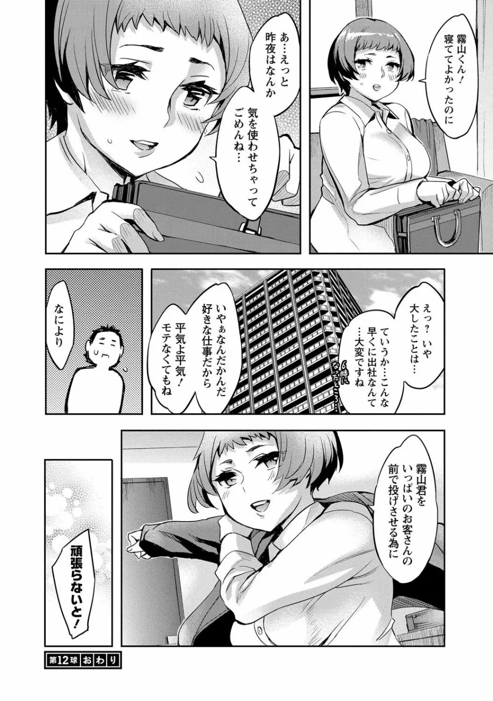 すとらいくぞーん 2 Page.81