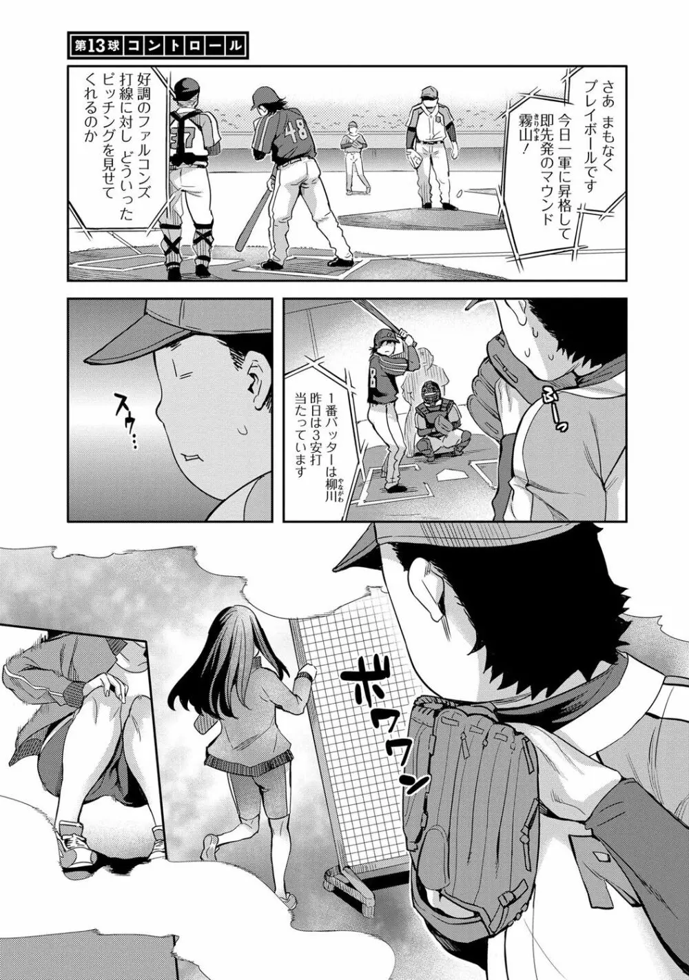 すとらいくぞーん 2 Page.84