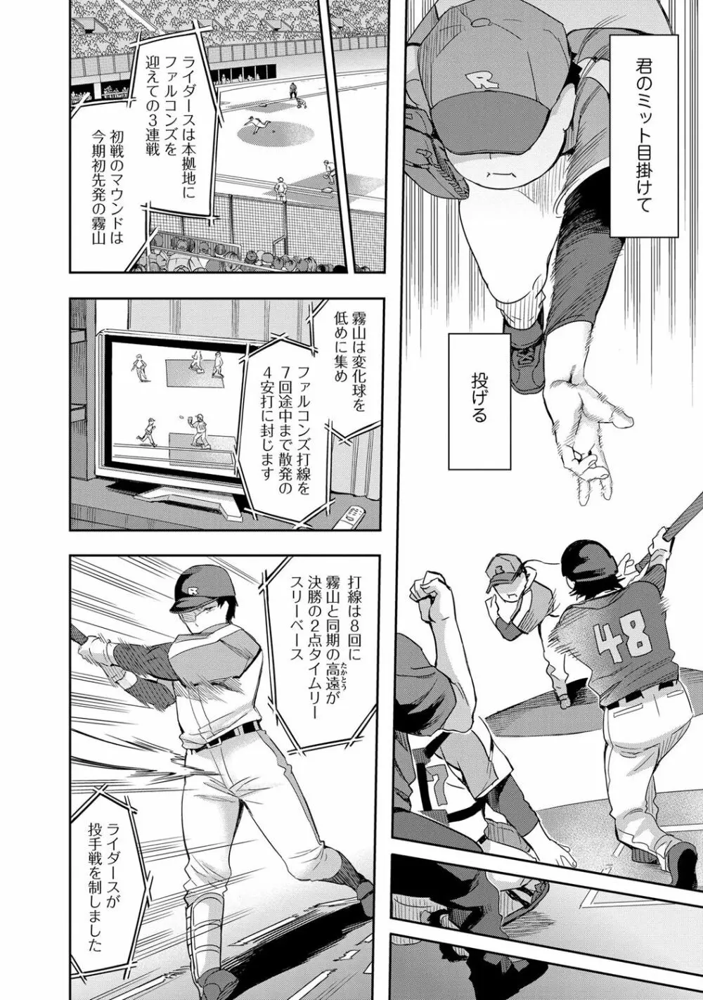 すとらいくぞーん 2 Page.87