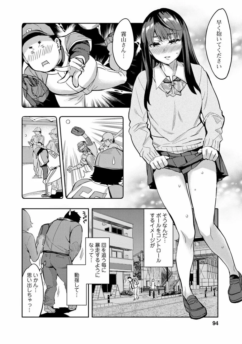 すとらいくぞーん 2 Page.91