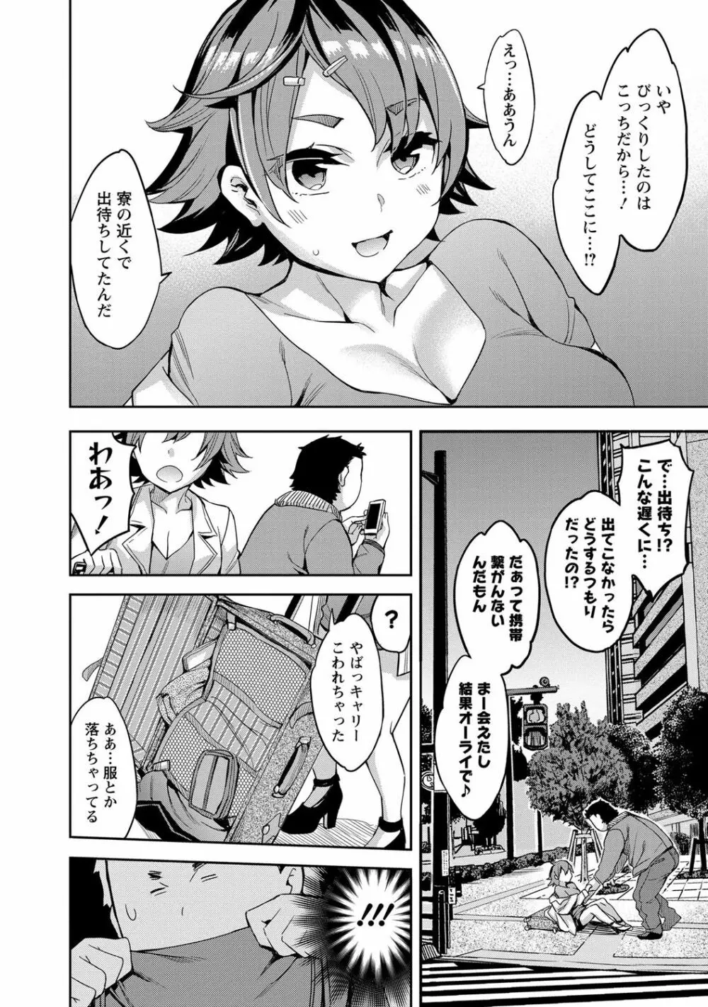 すとらいくぞーん 2 Page.93