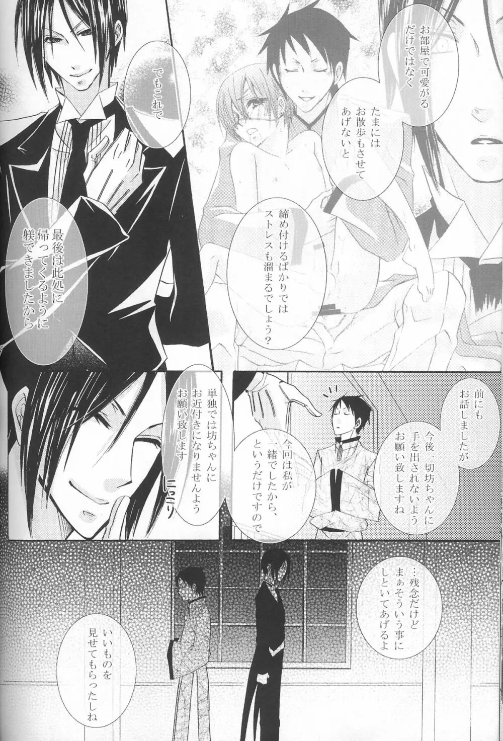 鬼畜モラリズム Page.36