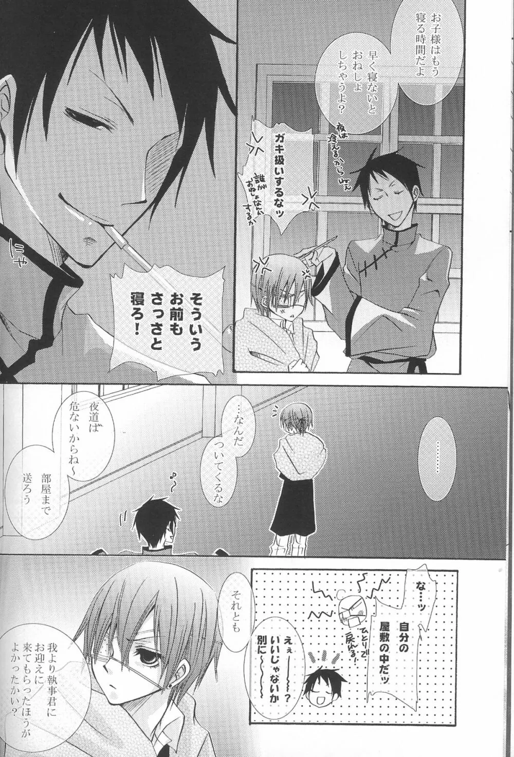 鬼畜モラリズム Page.6