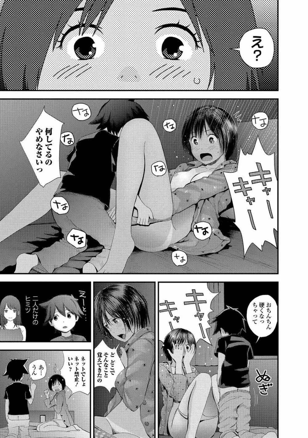 コミック刺激的SQUIRT!! Vol.02 Page.100