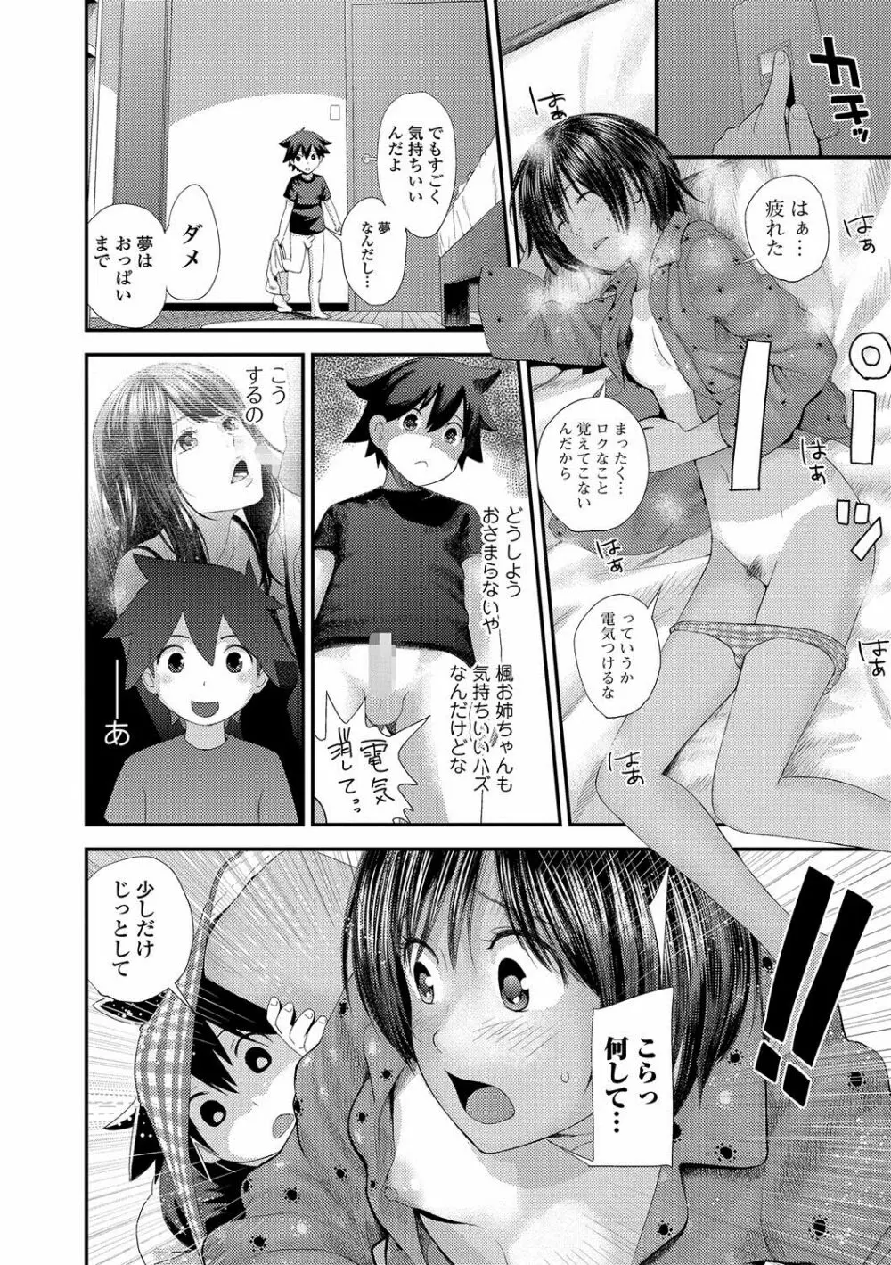 コミック刺激的SQUIRT!! Vol.02 Page.101