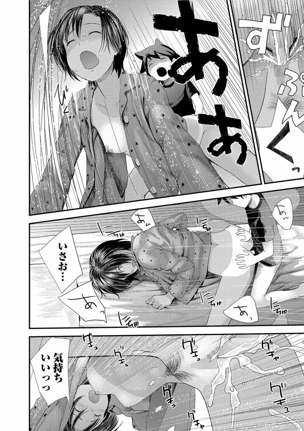 コミック刺激的SQUIRT!! Vol.02 Page.105