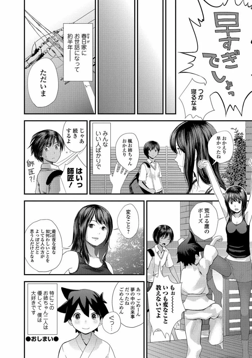 コミック刺激的SQUIRT!! Vol.02 Page.107