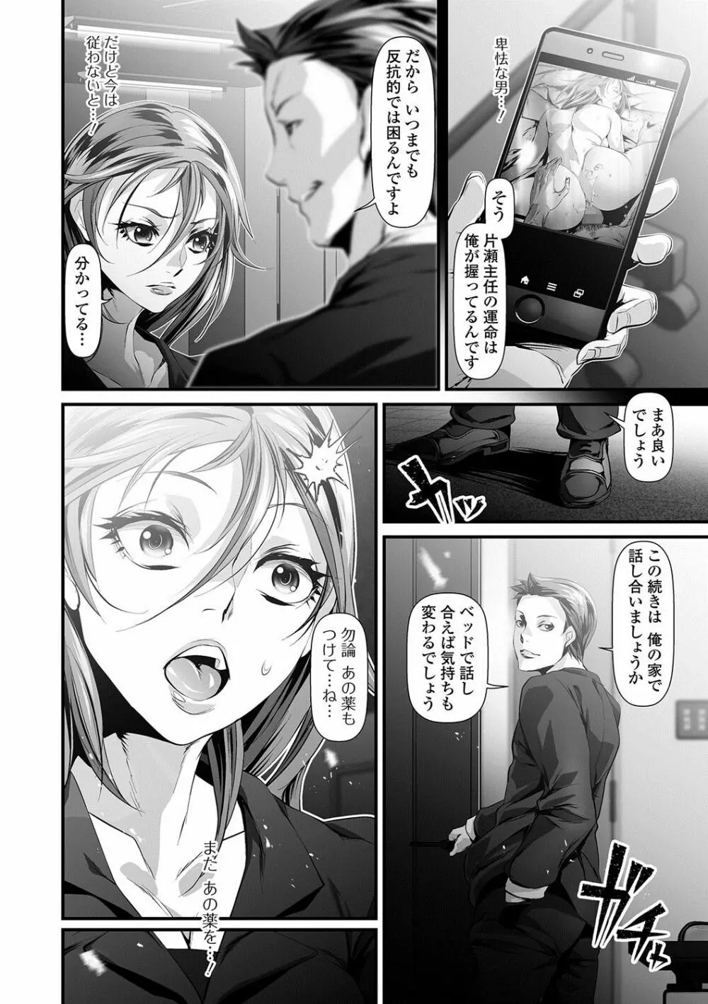 コミック刺激的SQUIRT!! Vol.02 Page.111