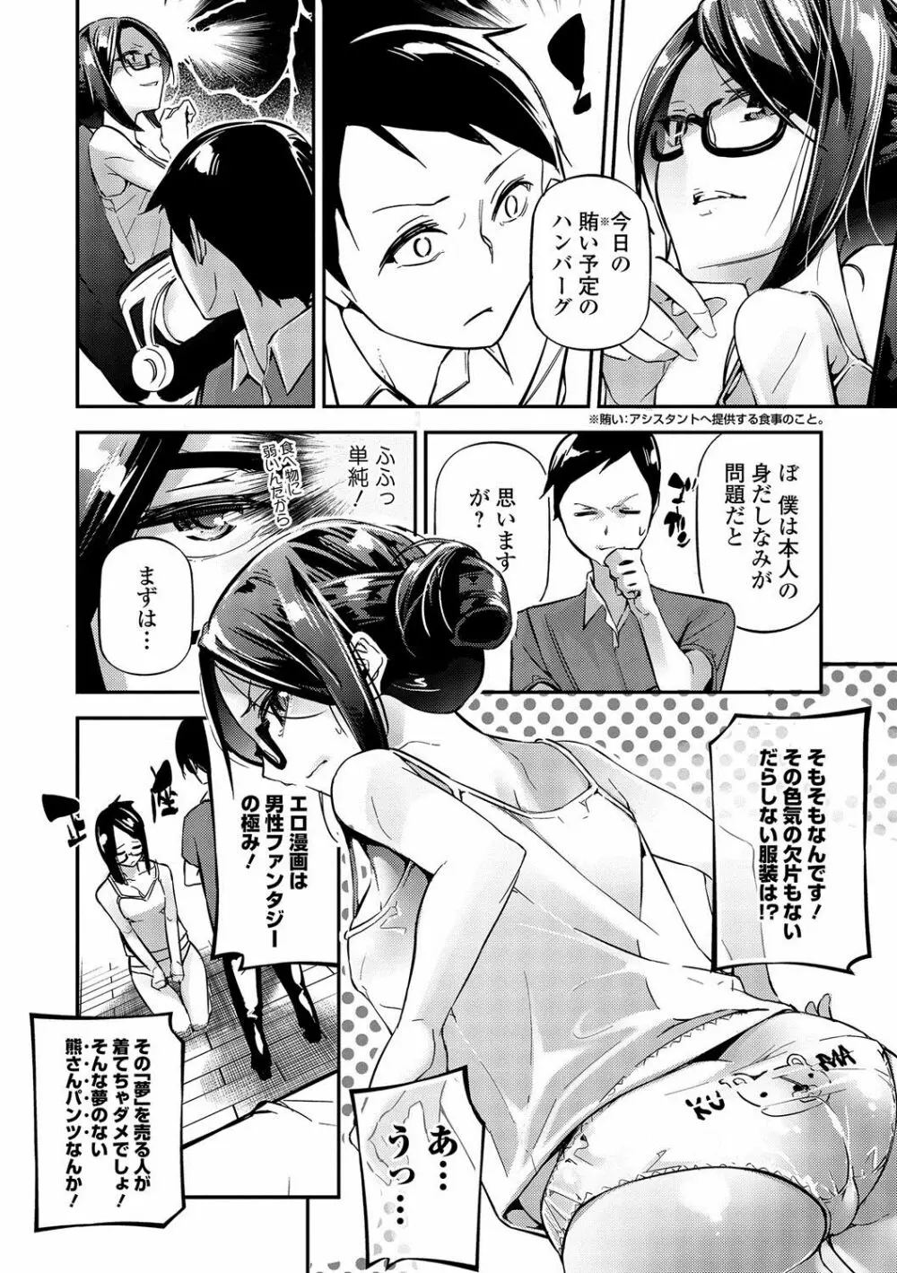 コミック刺激的SQUIRT!! Vol.02 Page.127