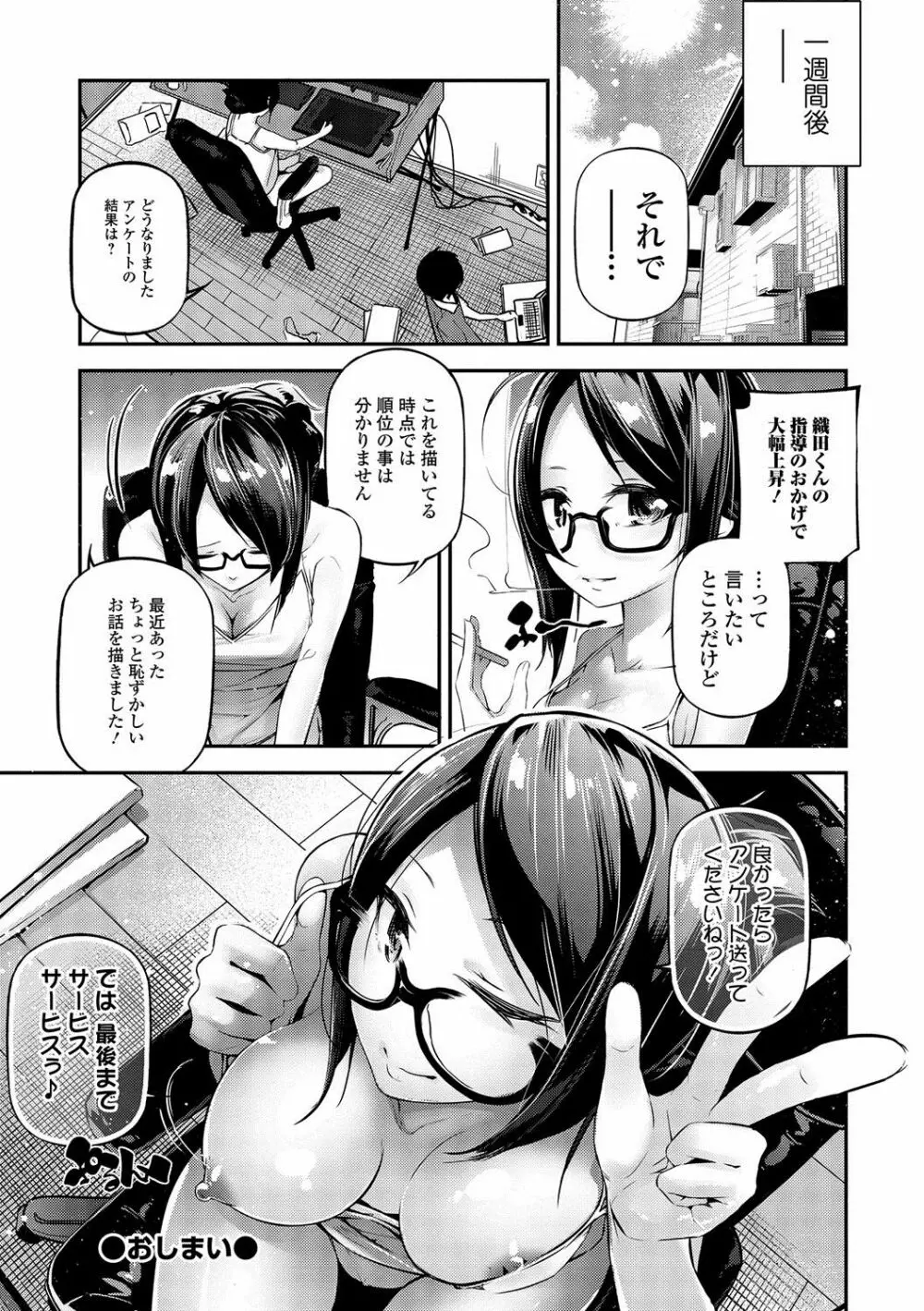 コミック刺激的SQUIRT!! Vol.02 Page.145