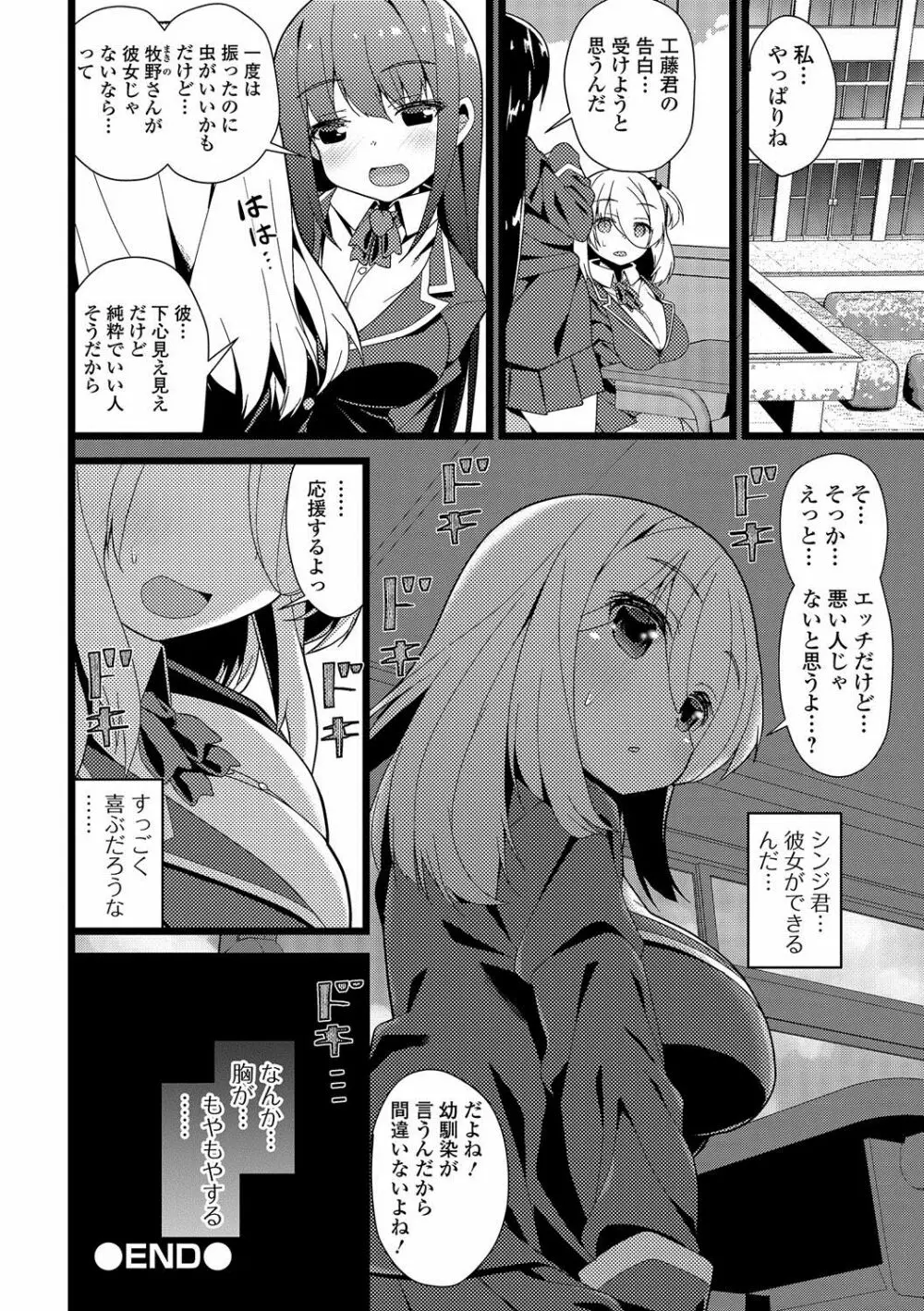 コミック刺激的SQUIRT!! Vol.02 Page.161