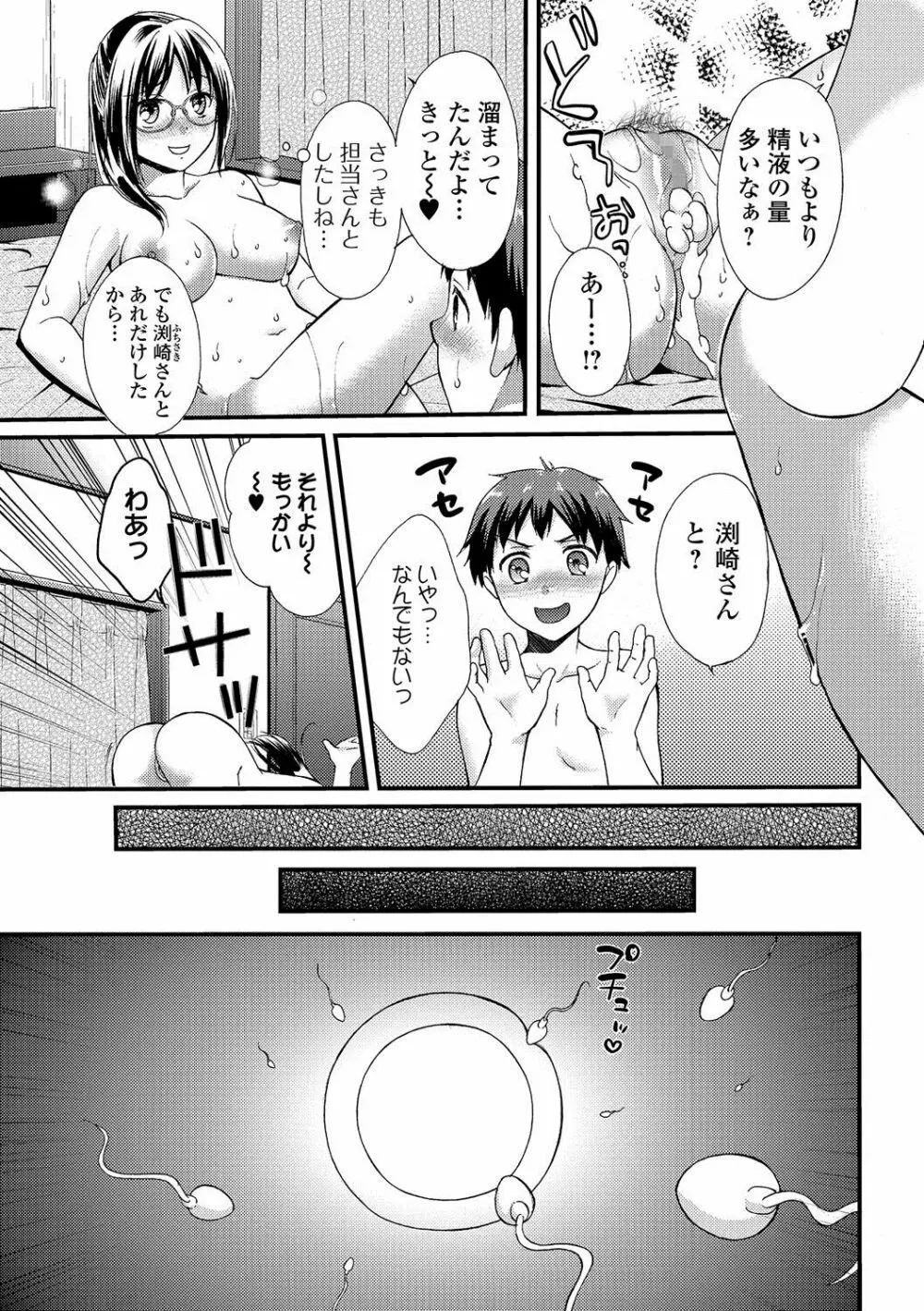 コミック刺激的SQUIRT!! Vol.02 Page.180