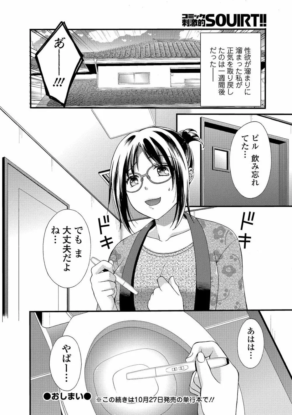 コミック刺激的SQUIRT!! Vol.02 Page.181