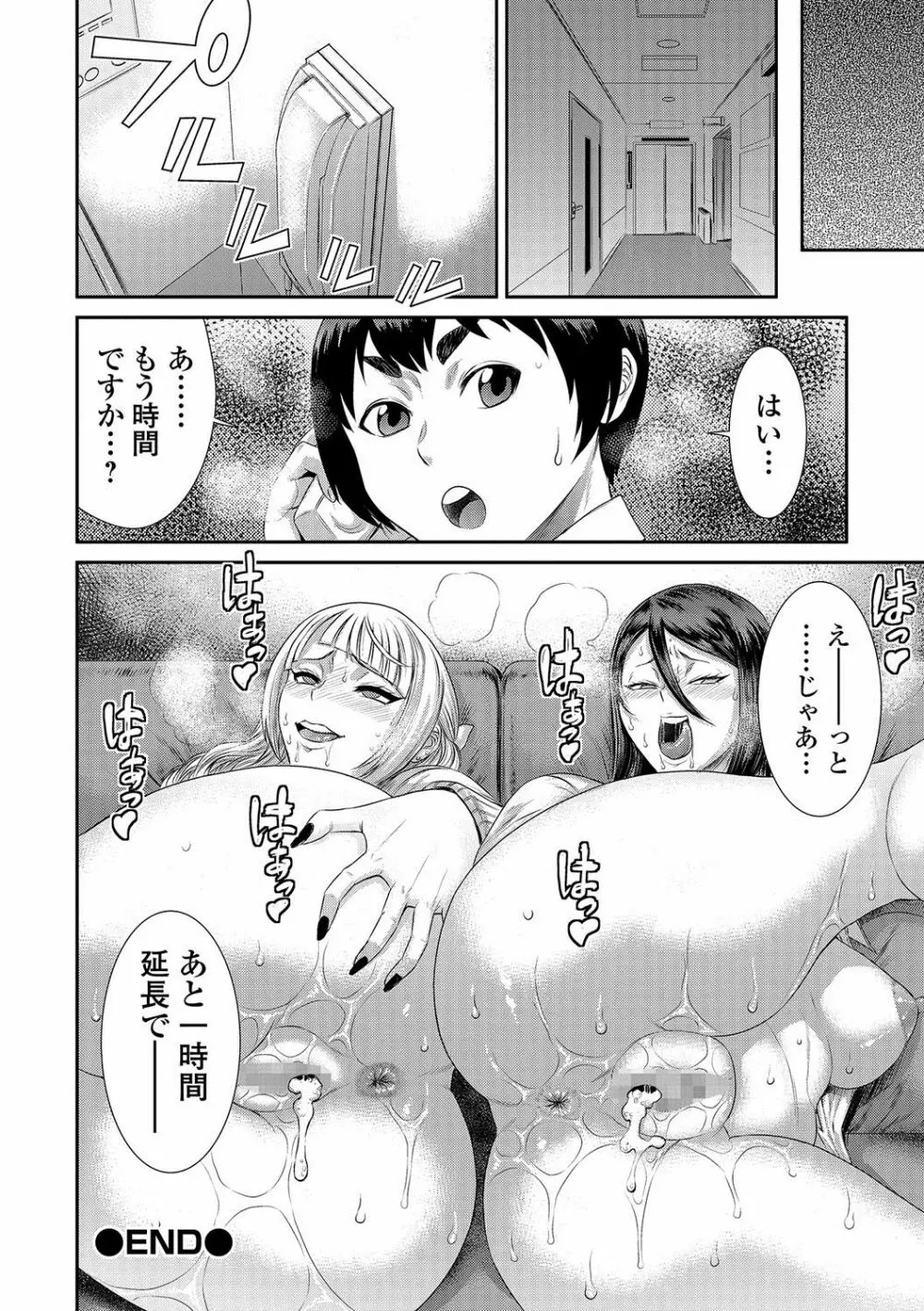コミック刺激的SQUIRT!! Vol.02 Page.195