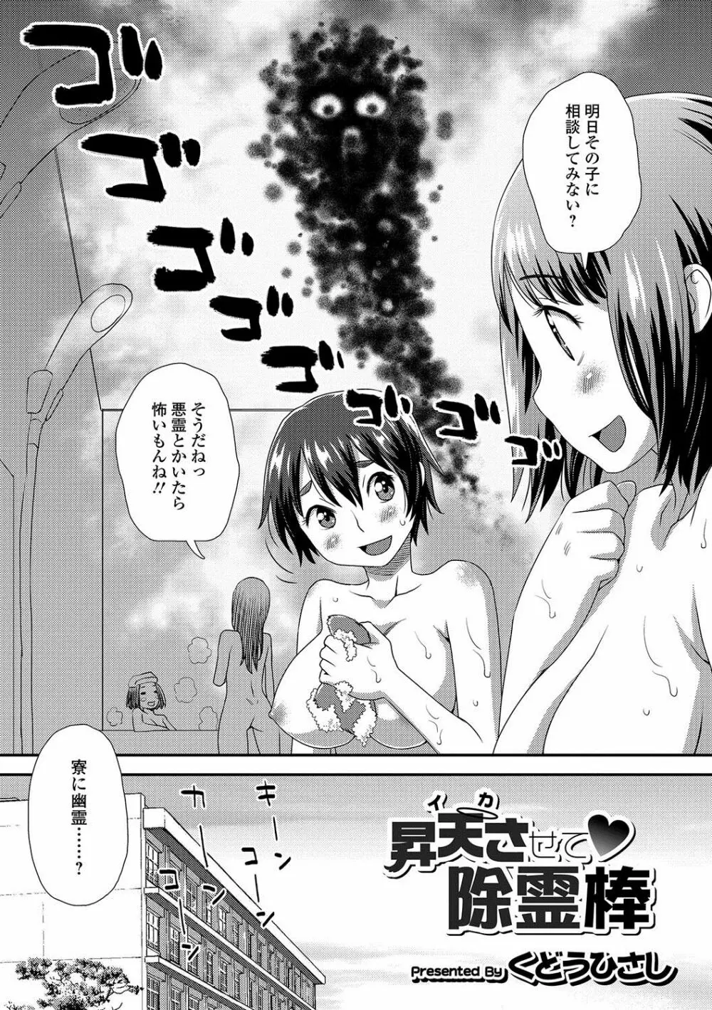 コミック刺激的SQUIRT!! Vol.02 Page.197