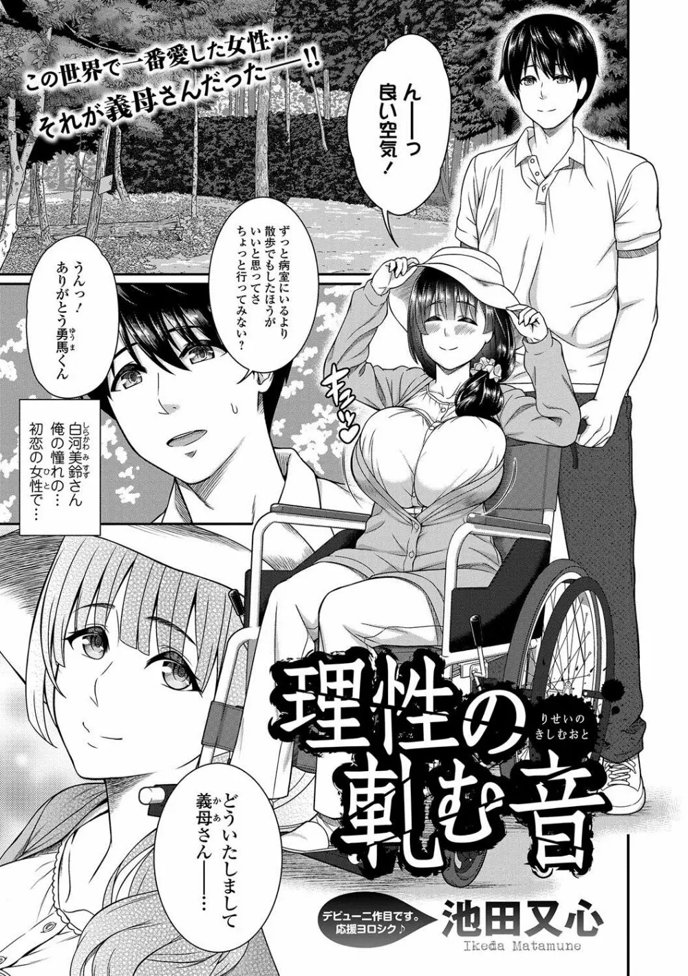 コミック刺激的SQUIRT!! Vol.02 Page.216