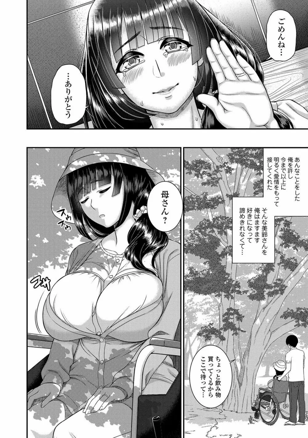 コミック刺激的SQUIRT!! Vol.02 Page.219